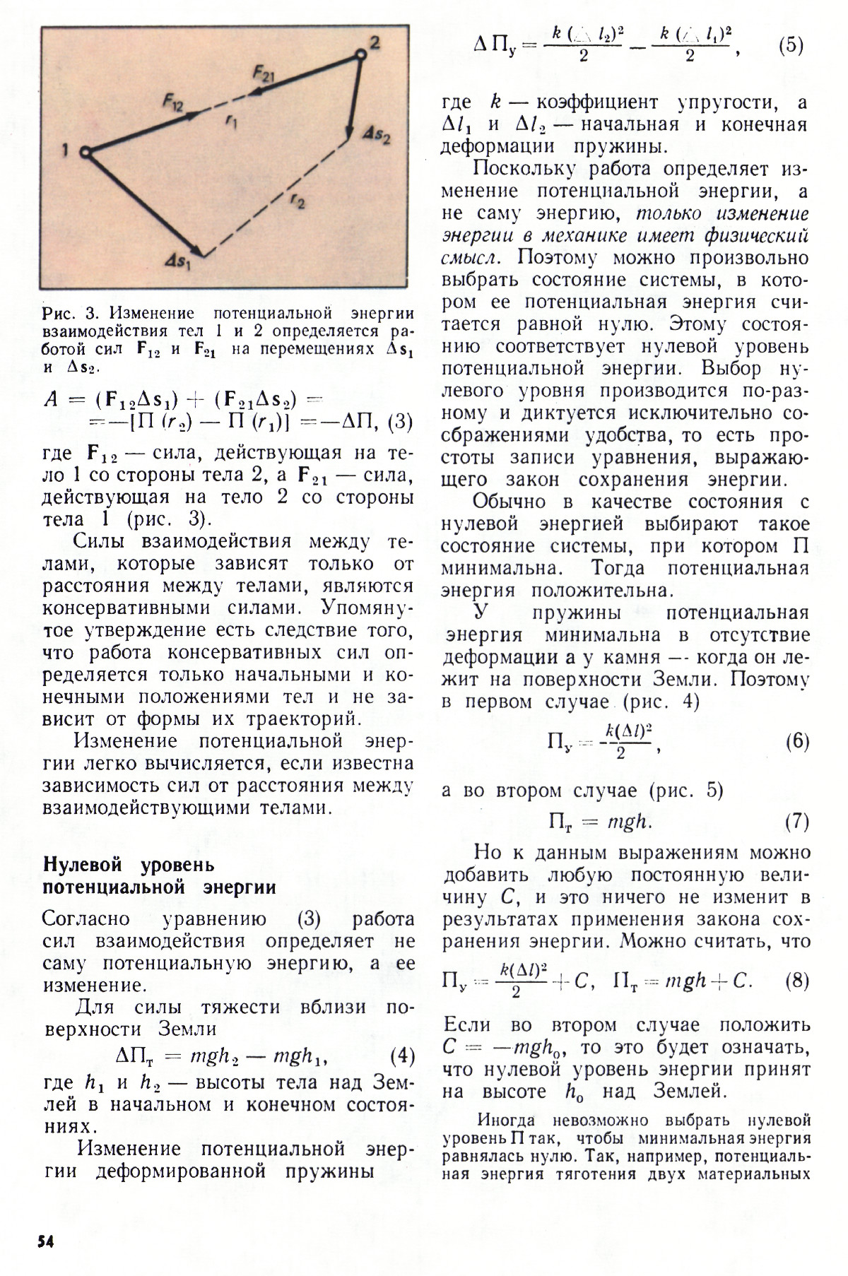 Стр. 54