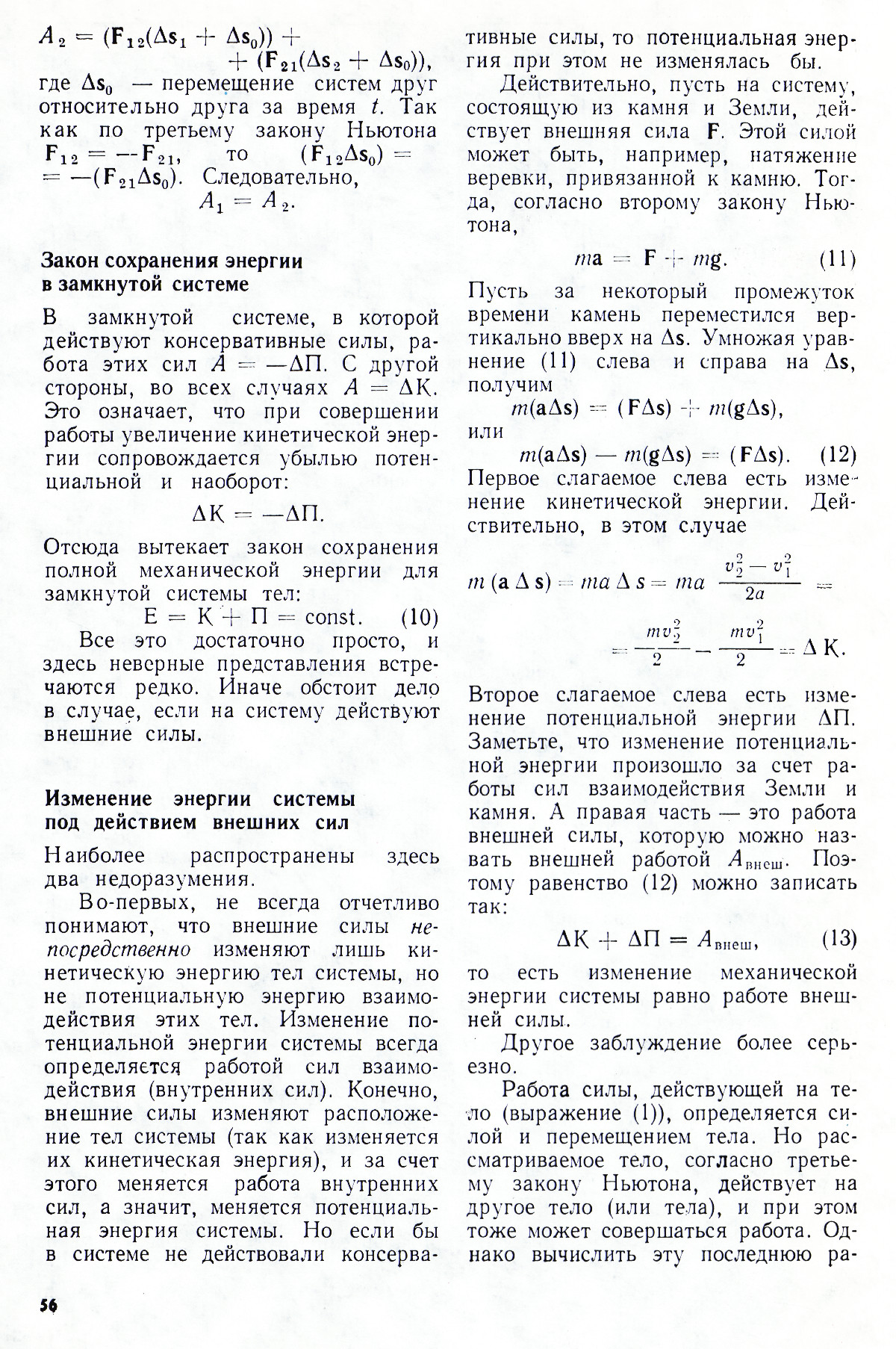 Стр. 56