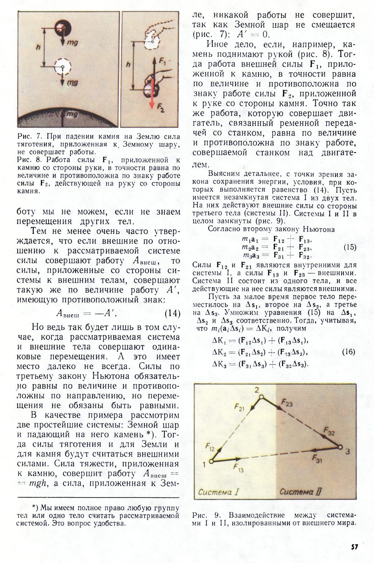 Стр. 57