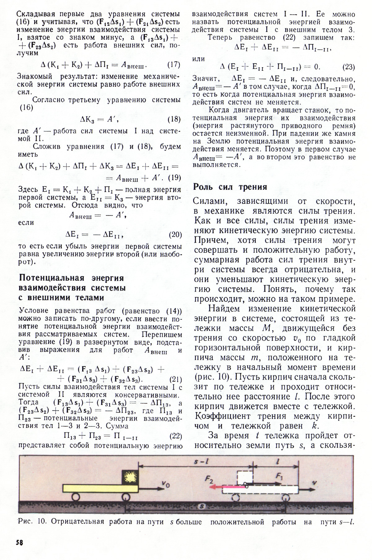 Стр. 58