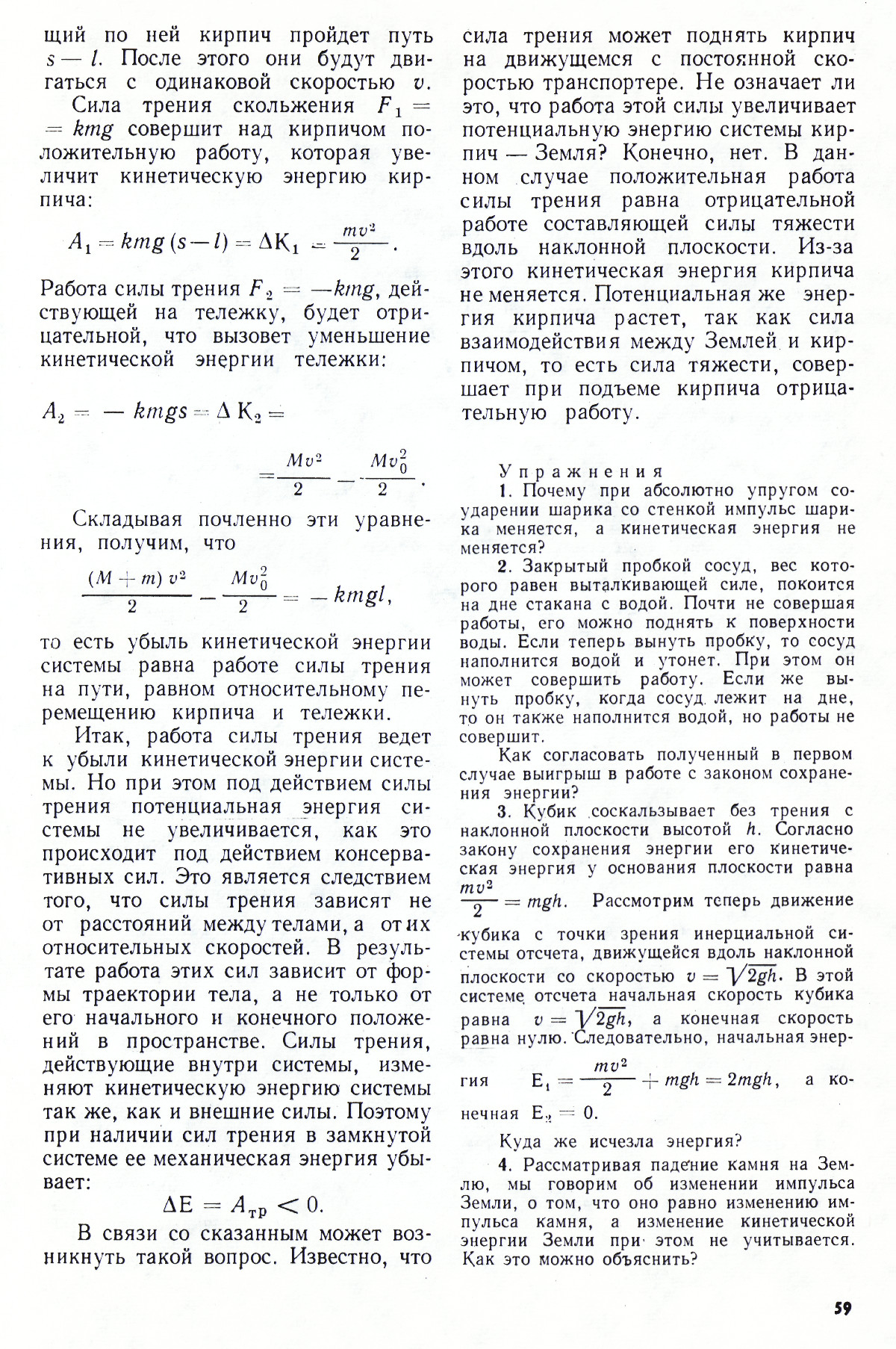 Стр. 59