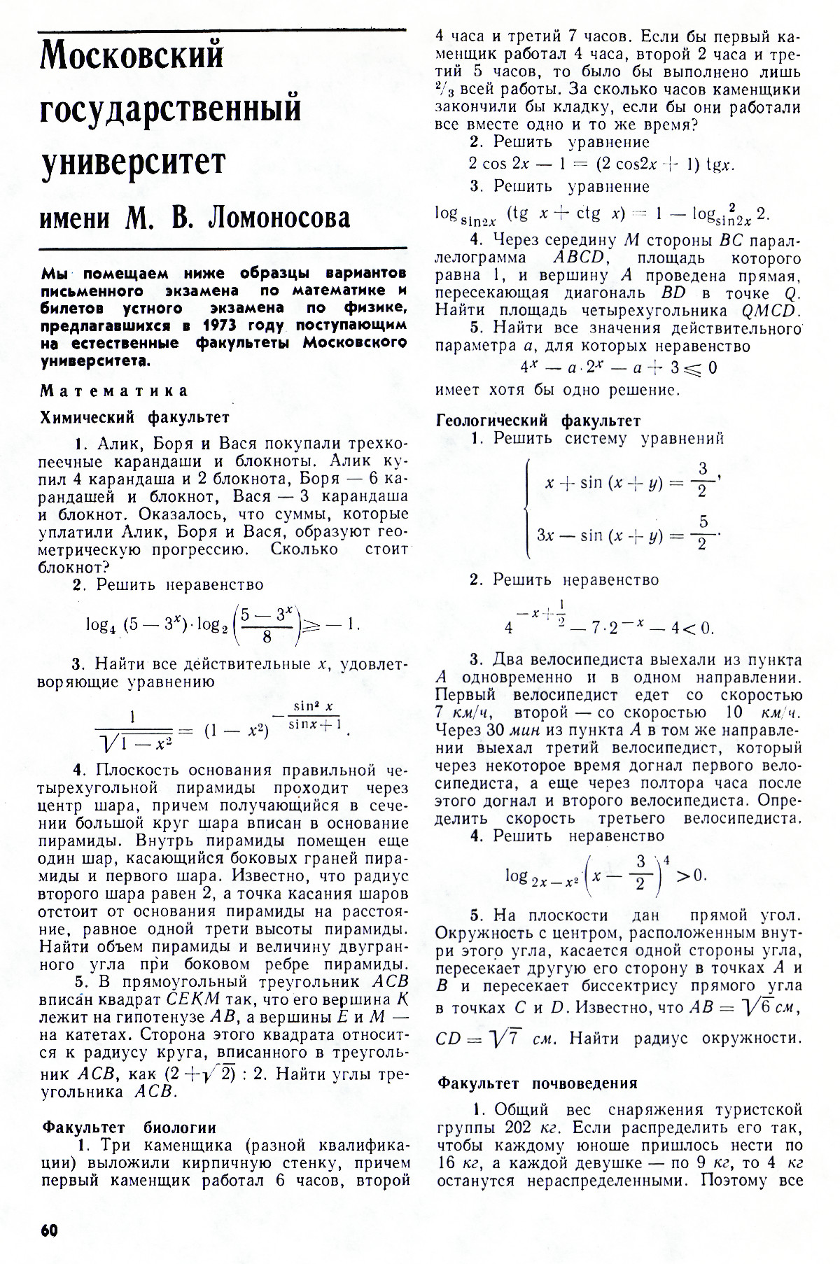 Стр. 60