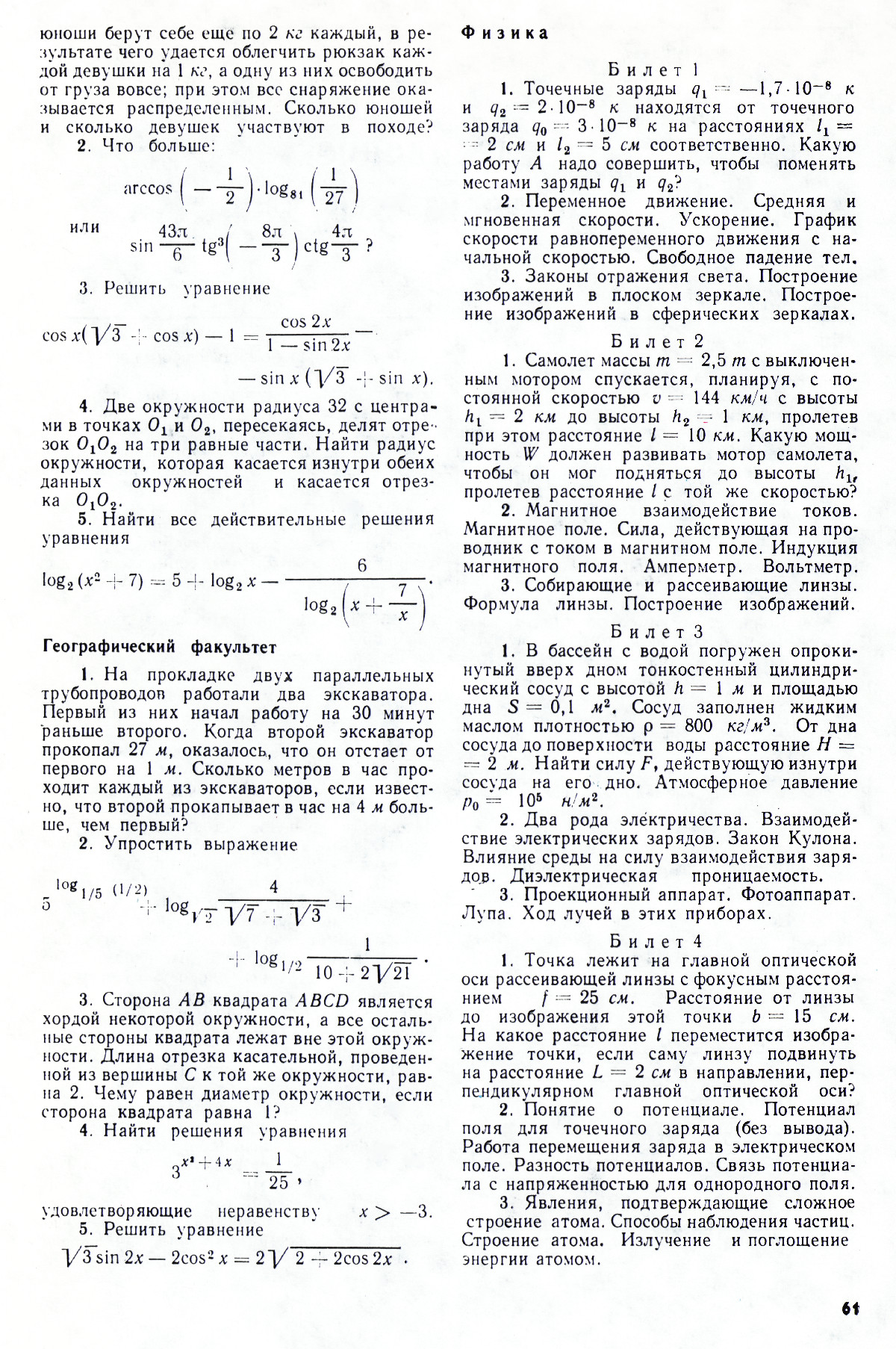 Стр. 61
