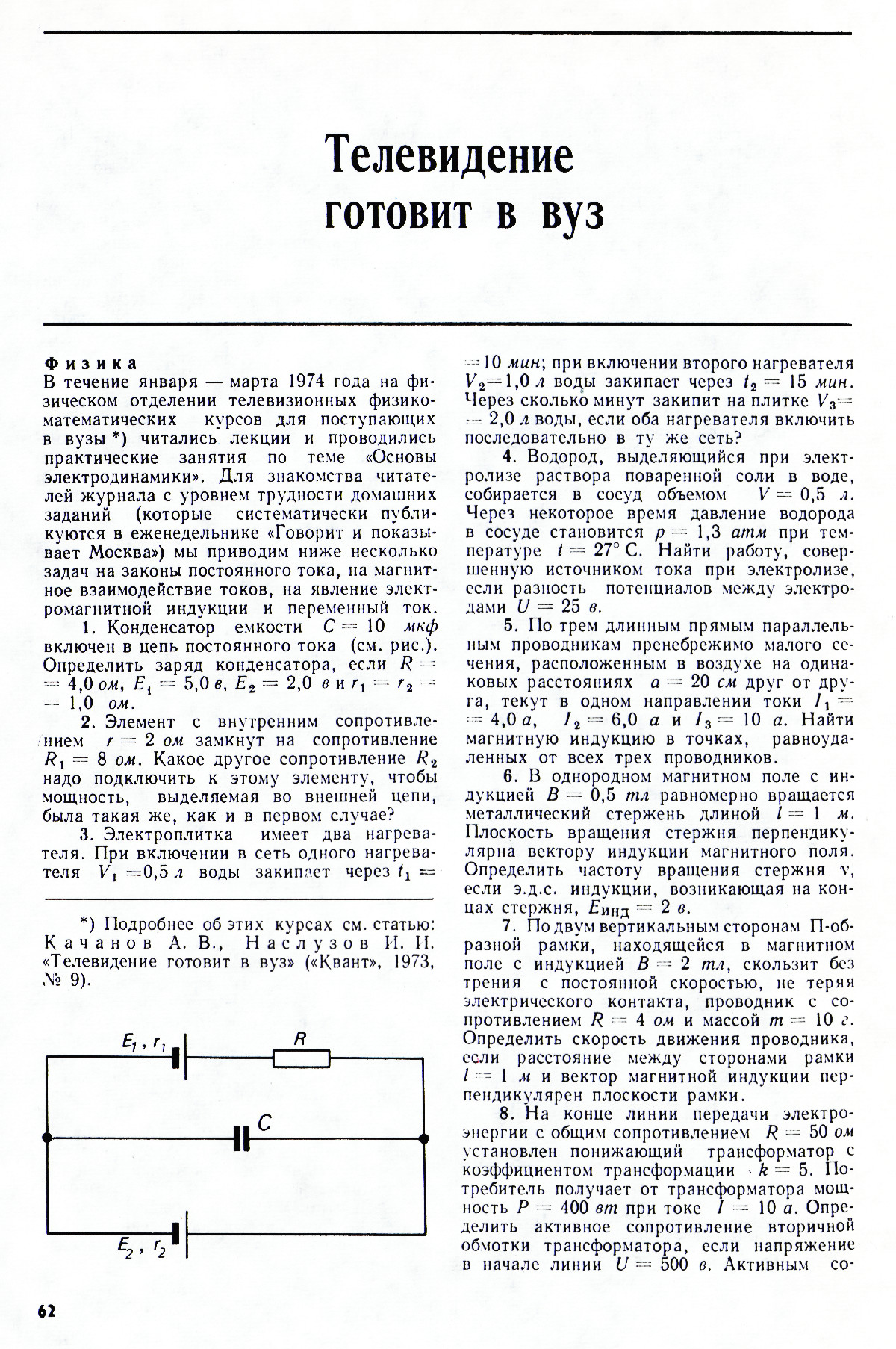 Стр. 62