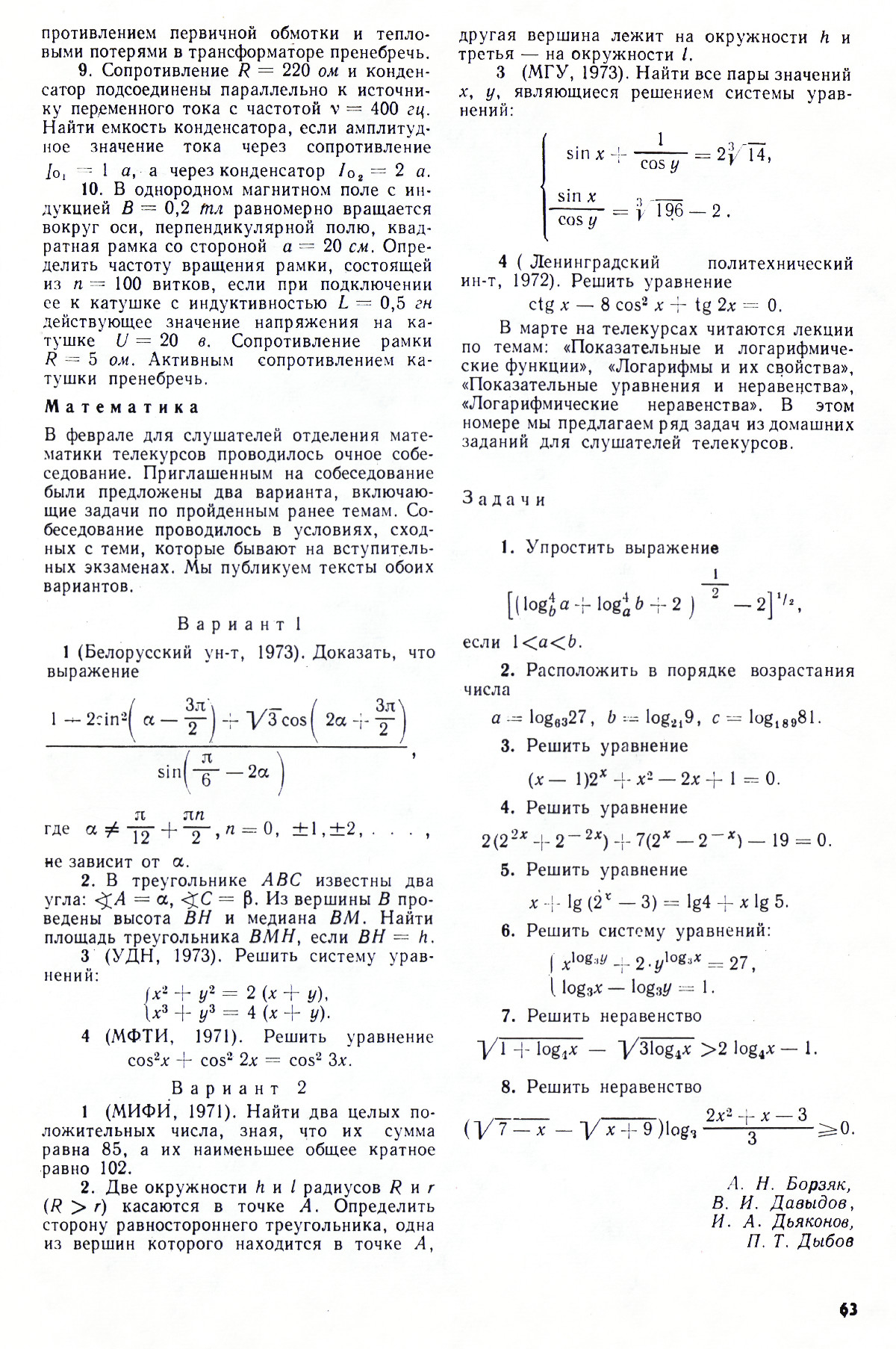 Стр. 63