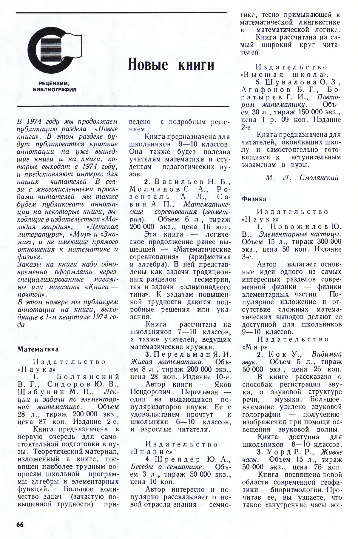 Стр. 66