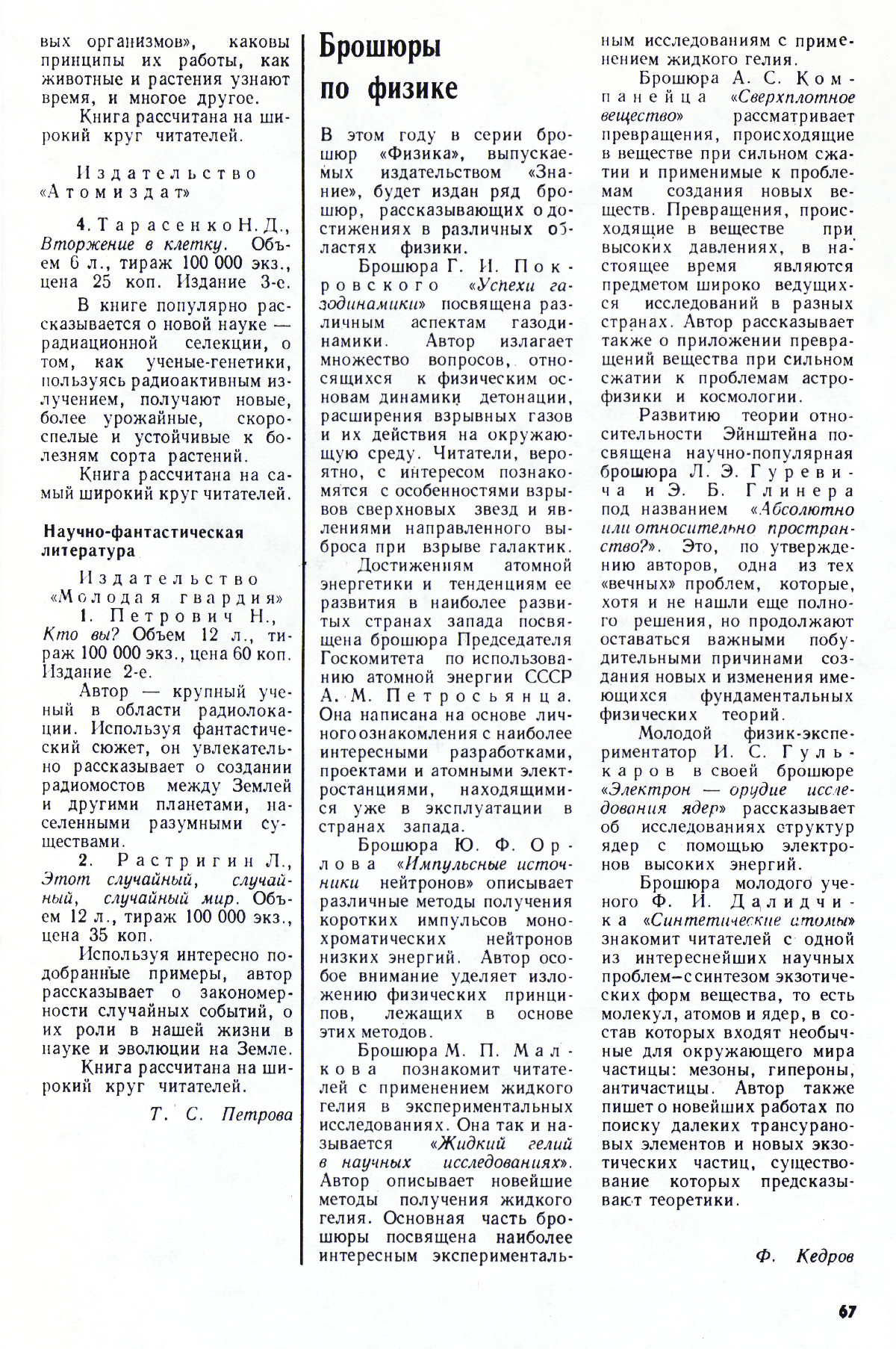 Стр. 67