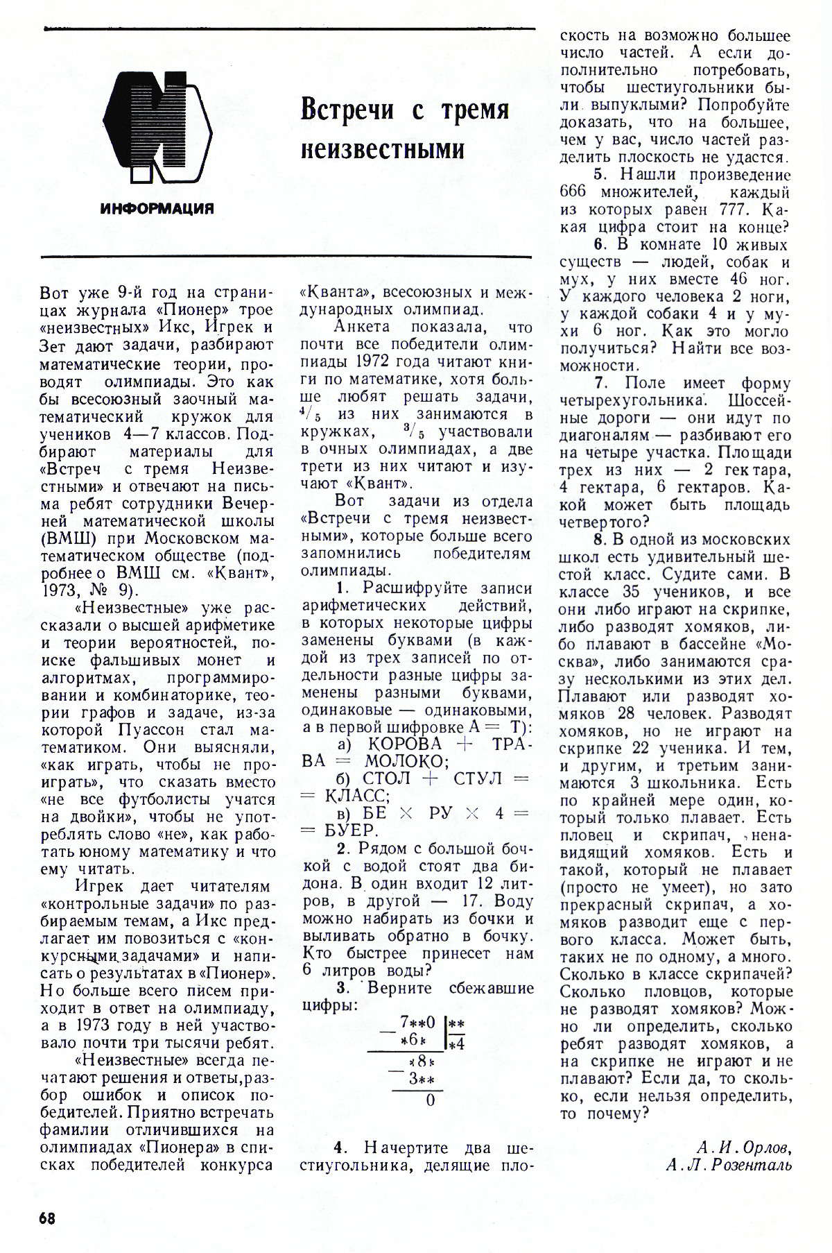 Стр. 68