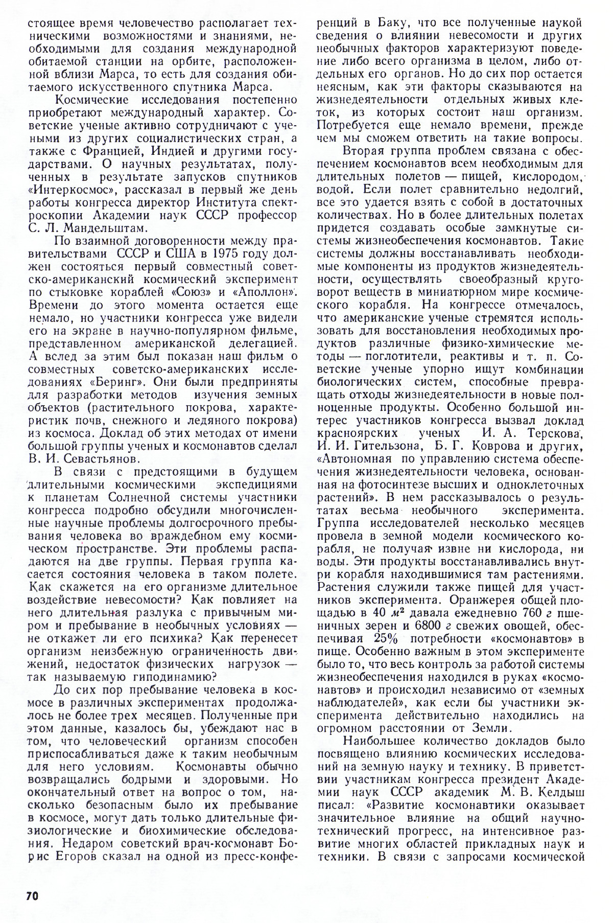 Стр. 70