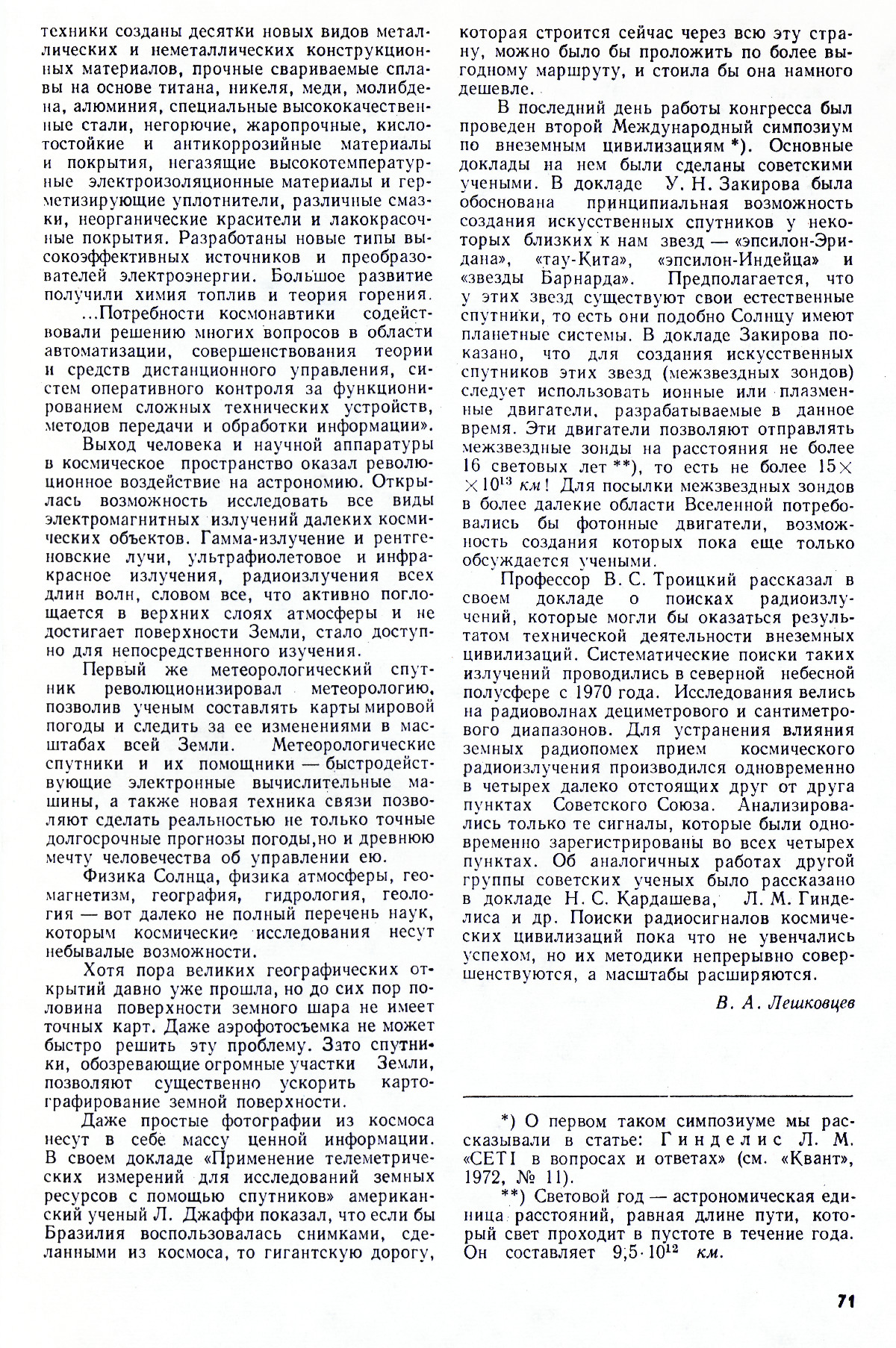 Стр. 71