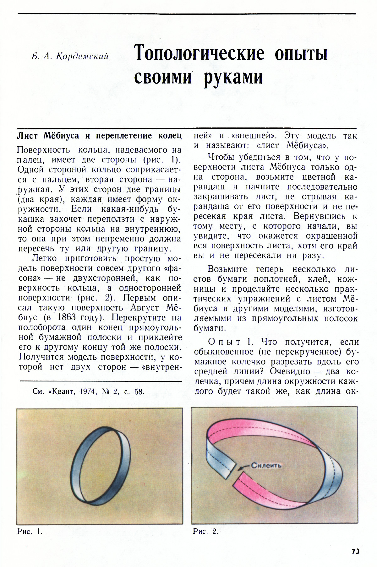 Стр. 73