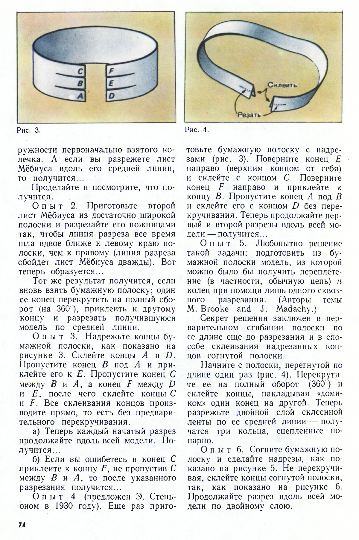 Стр. 74