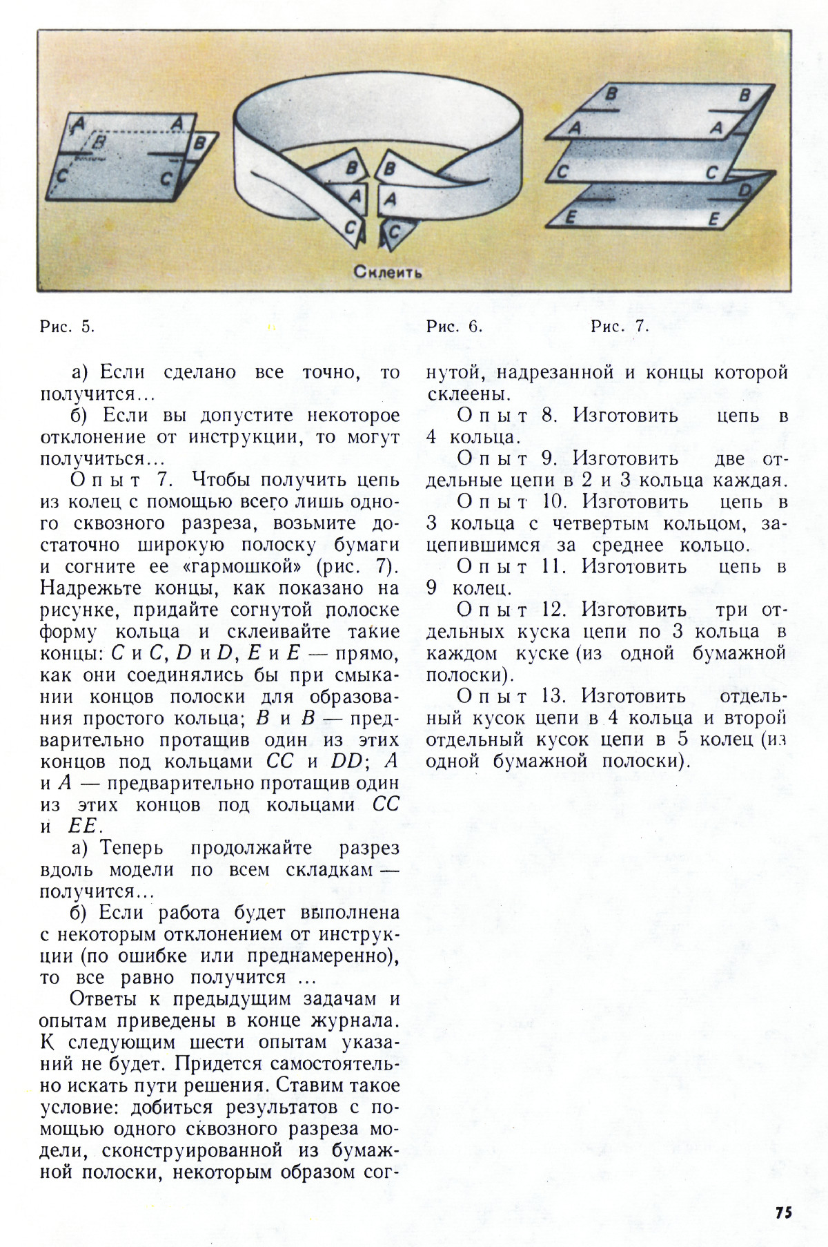 Стр. 75