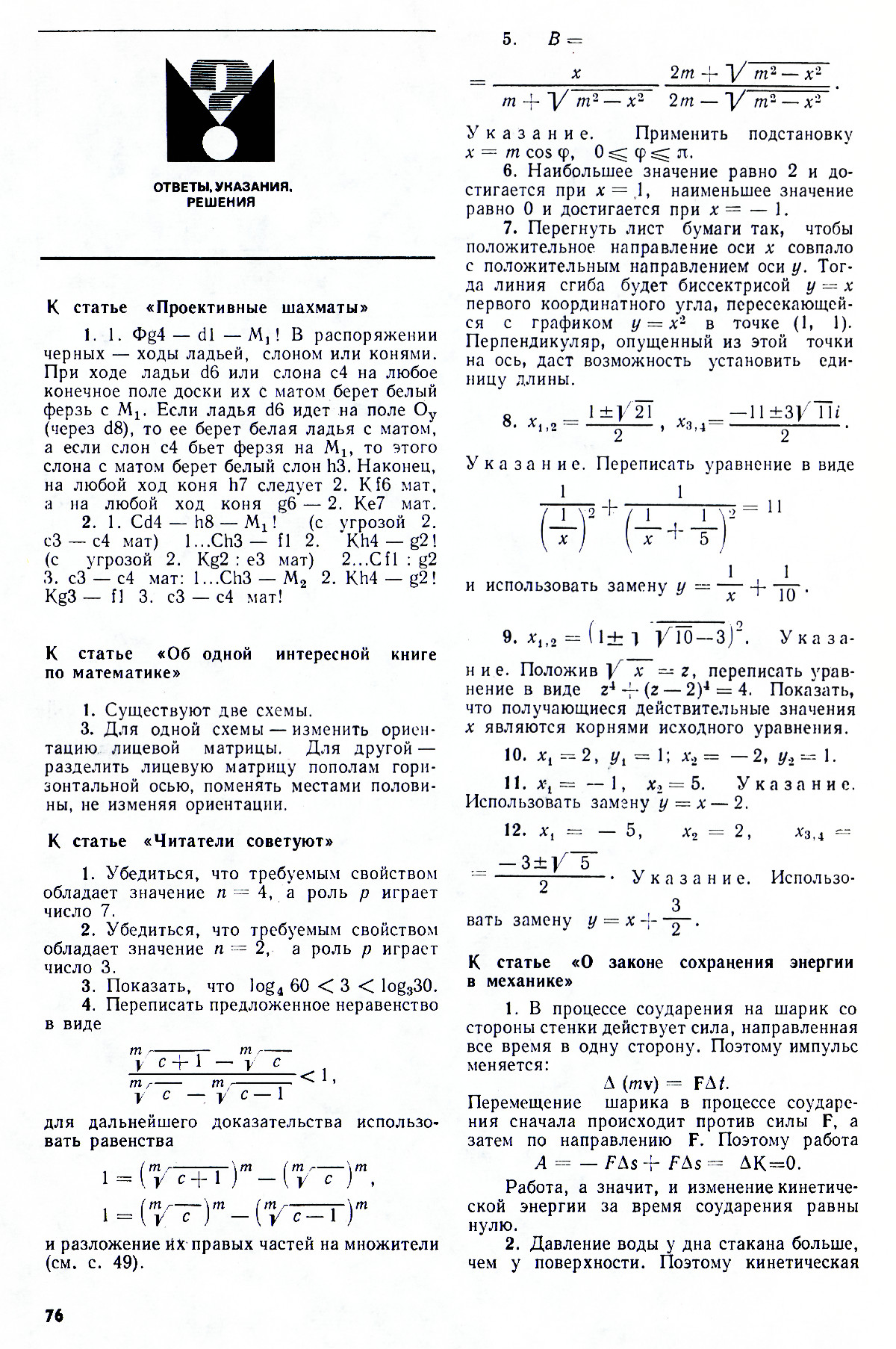 Стр. 76