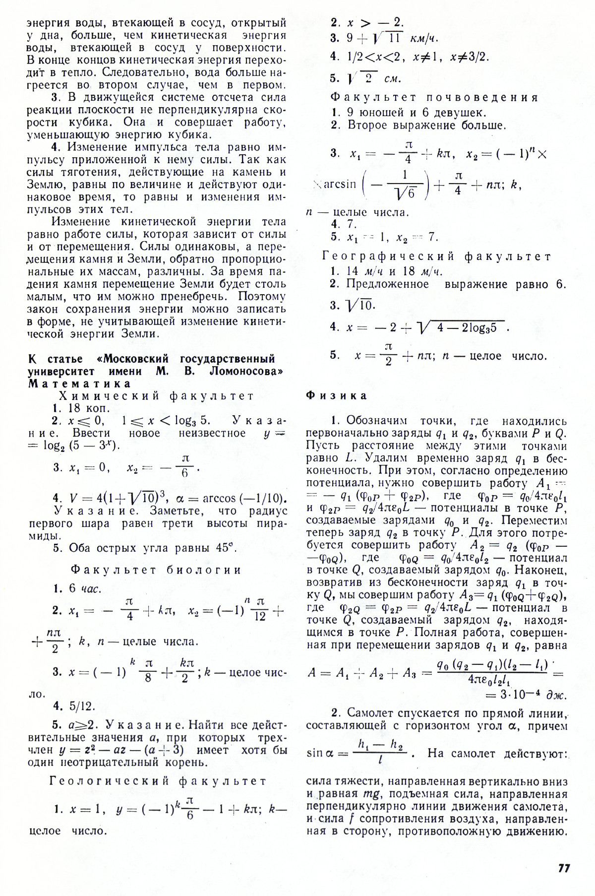 Стр. 77