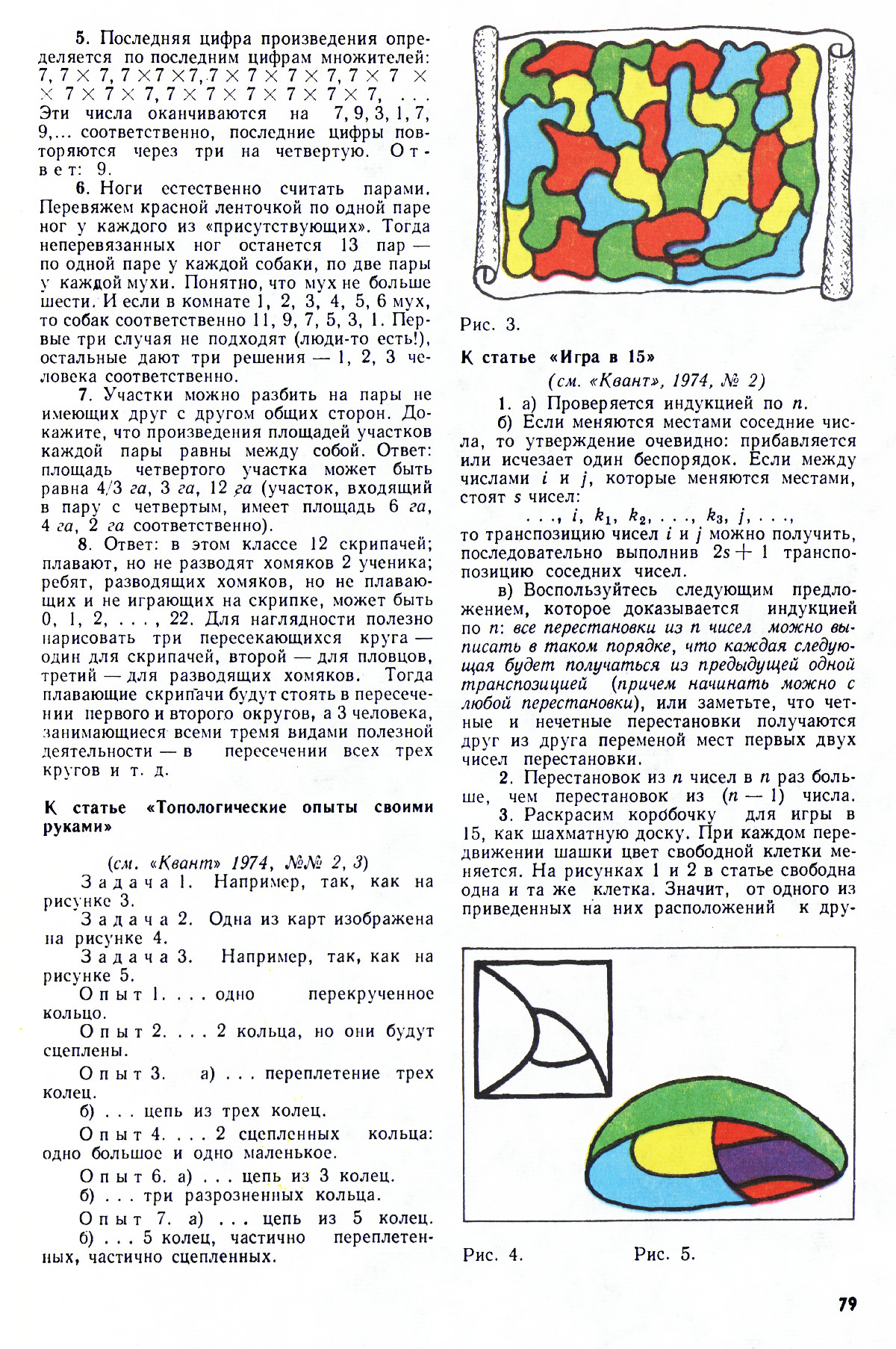 Стр. 79