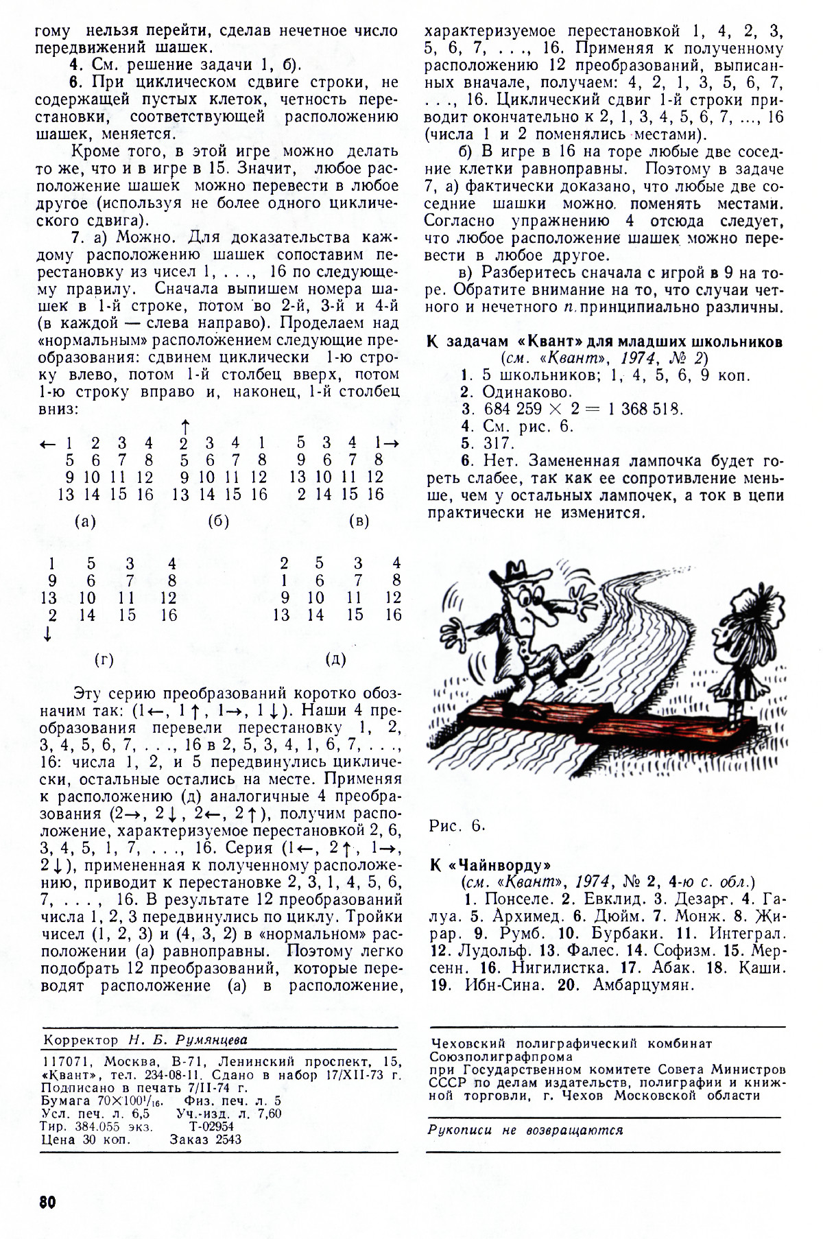 Стр. 80