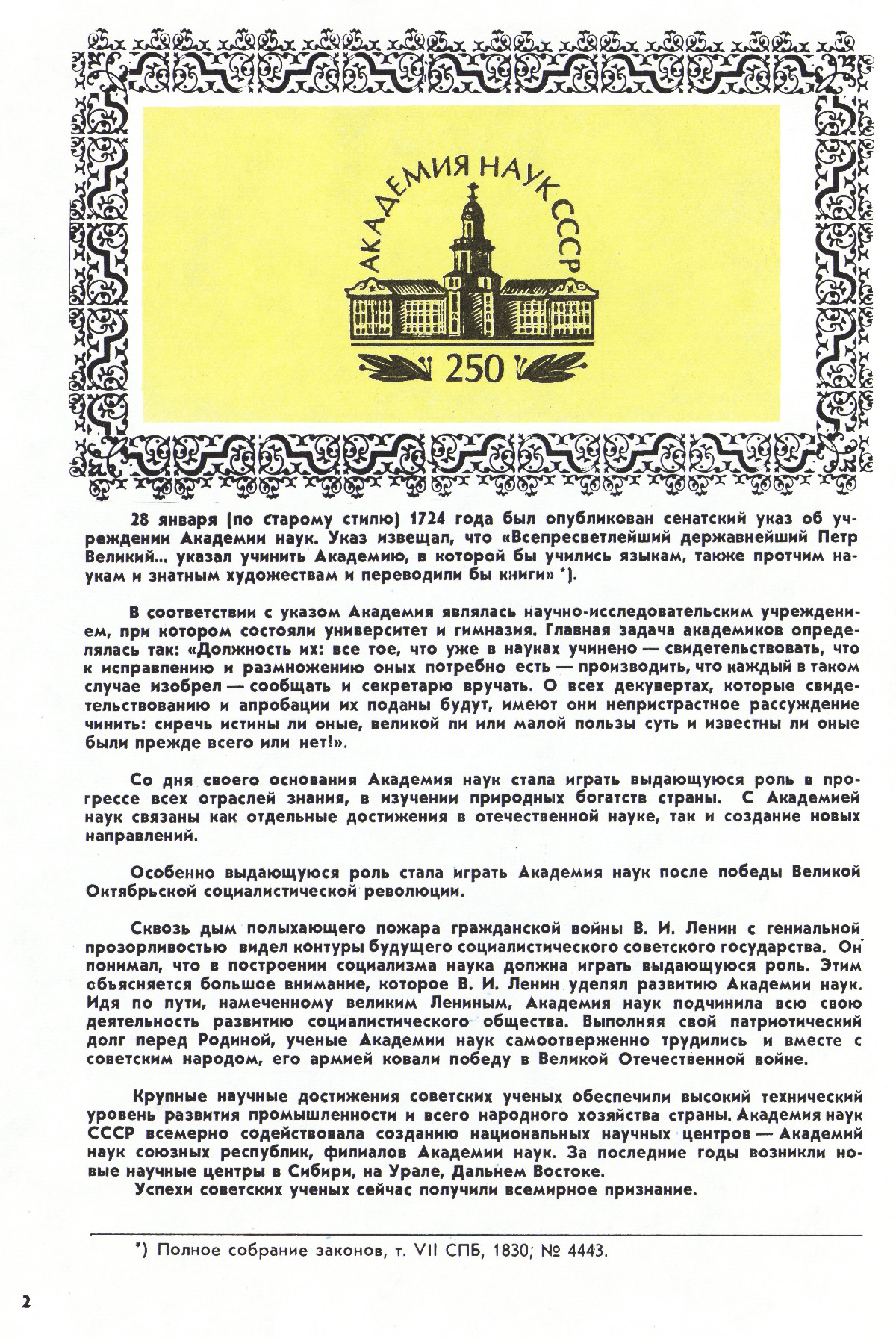 Стр. 2