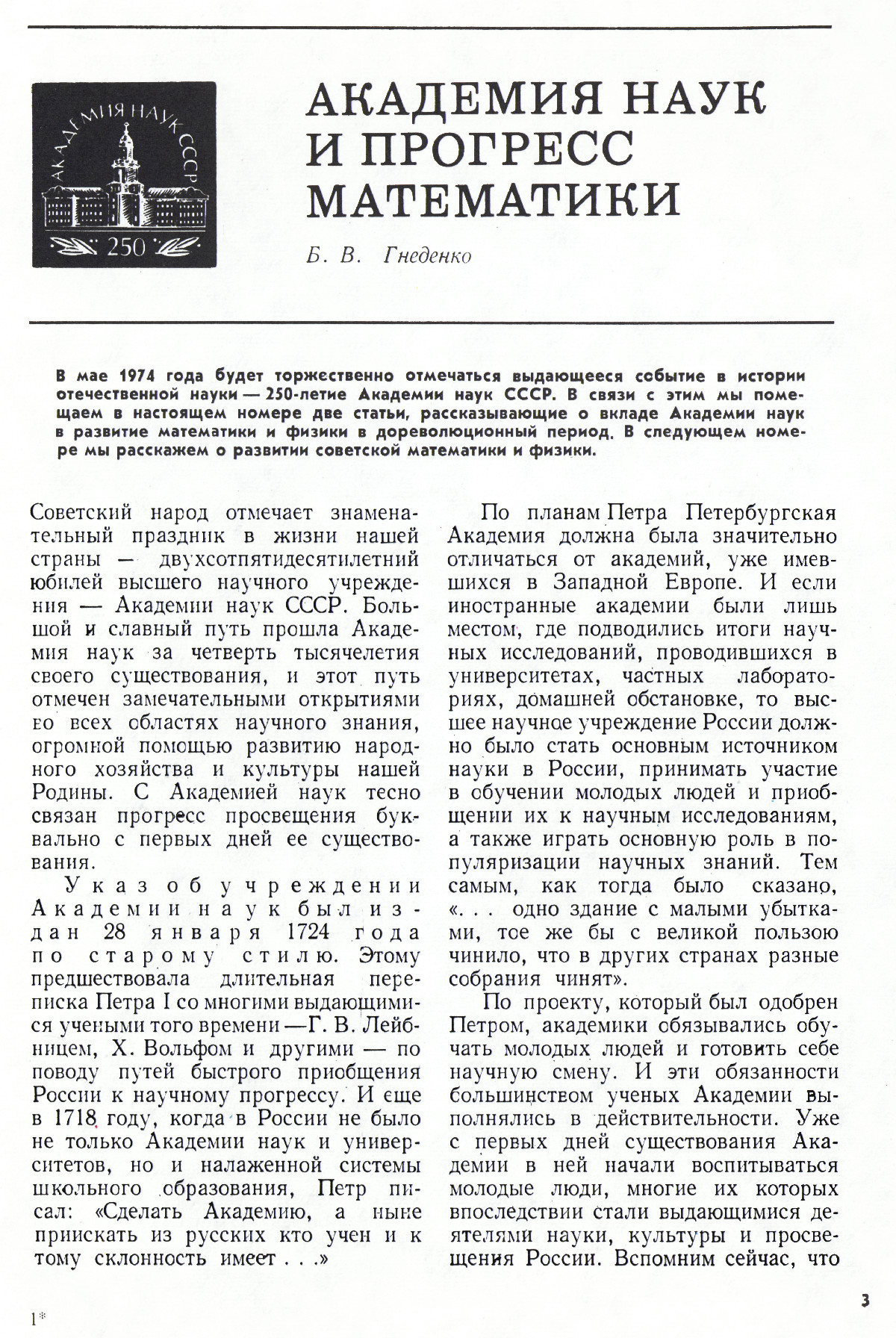 Стр. 3
