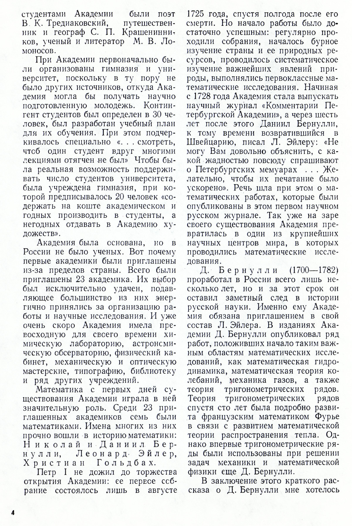 Стр. 4
