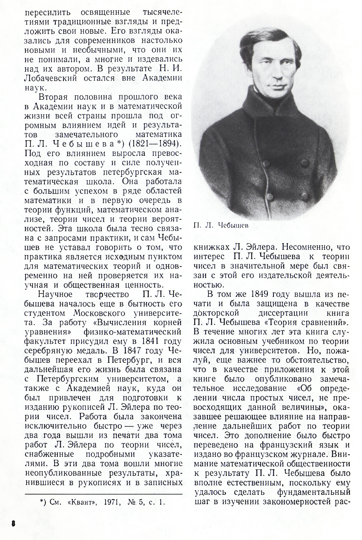 Стр. 8