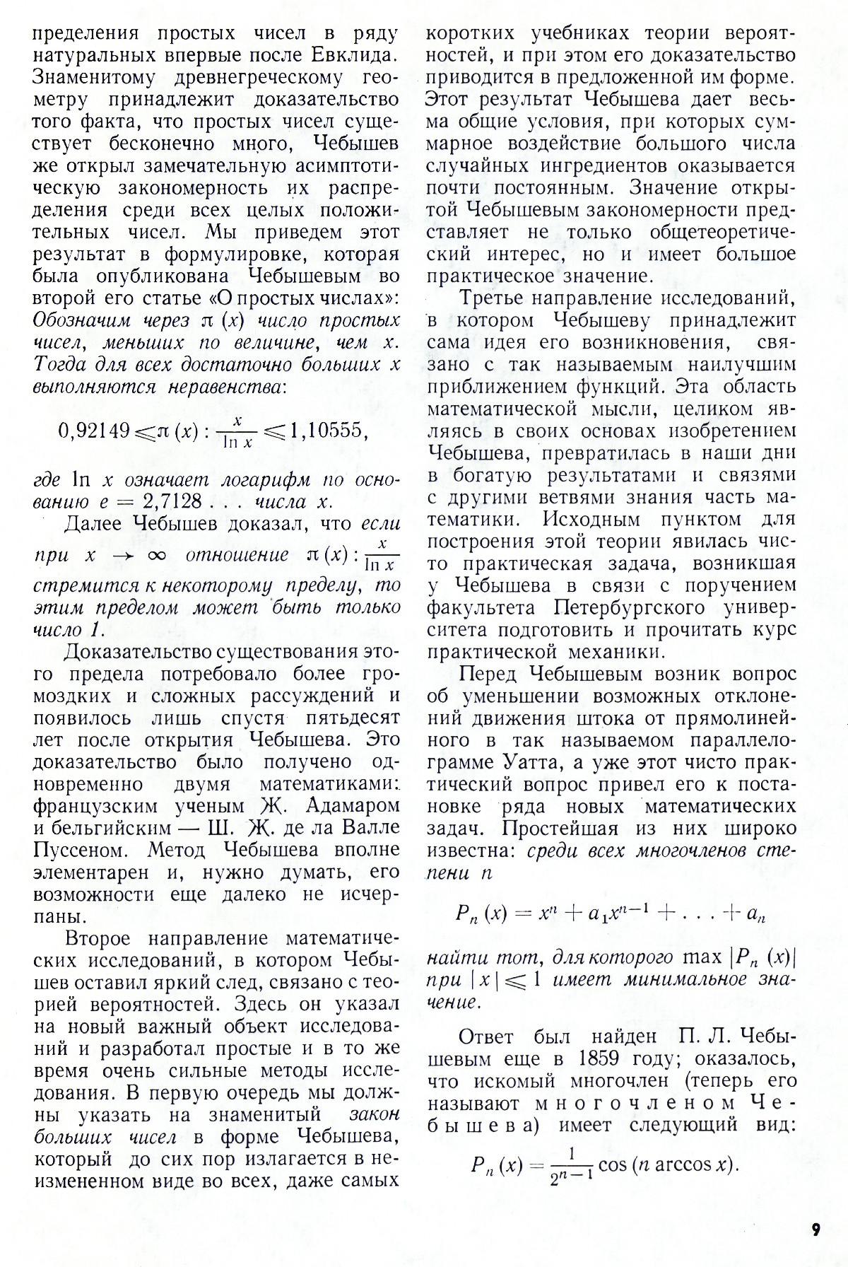 Стр. 9
