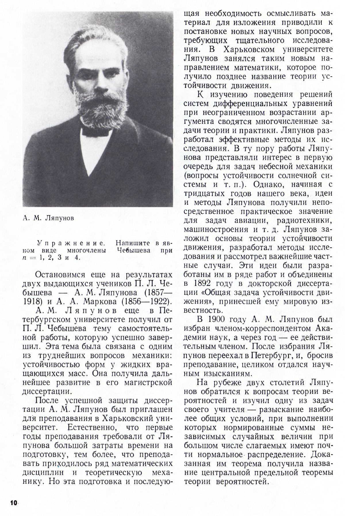 Стр. 10