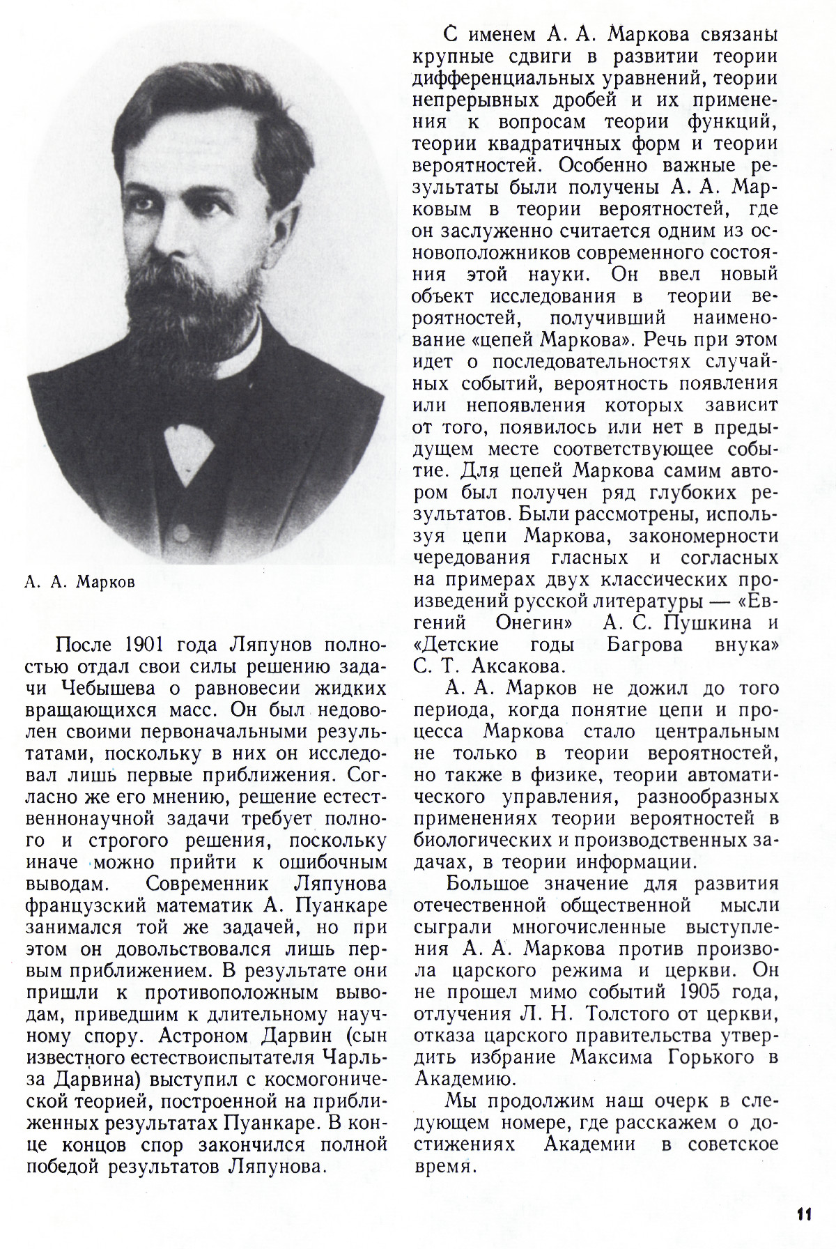 Стр. 11