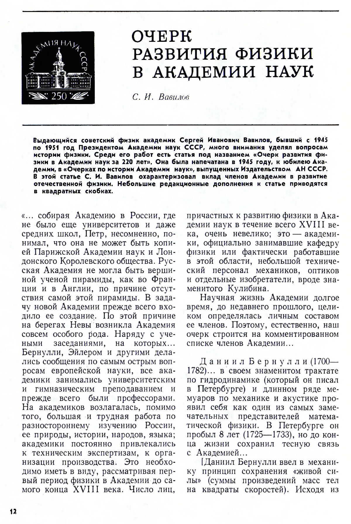 Стр. 12