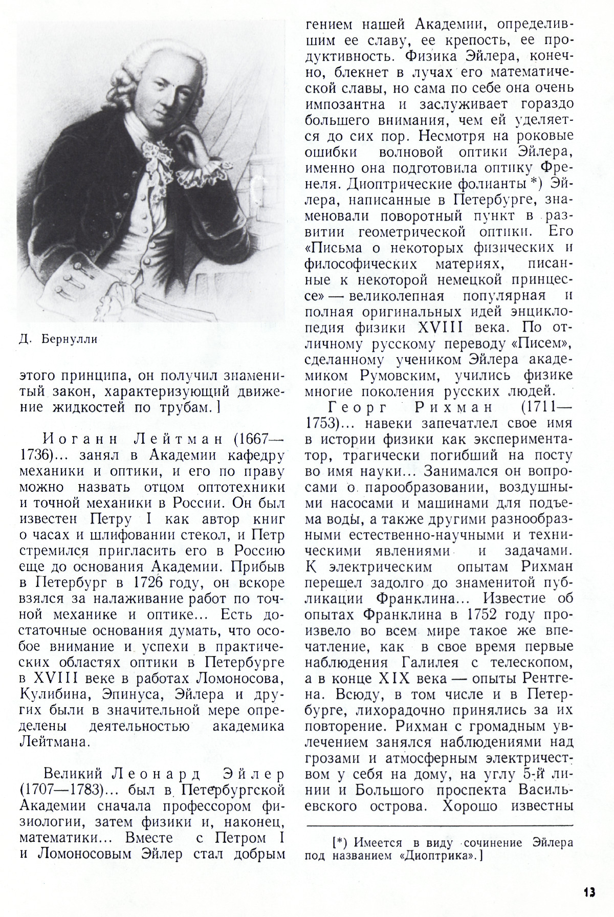 Стр. 13