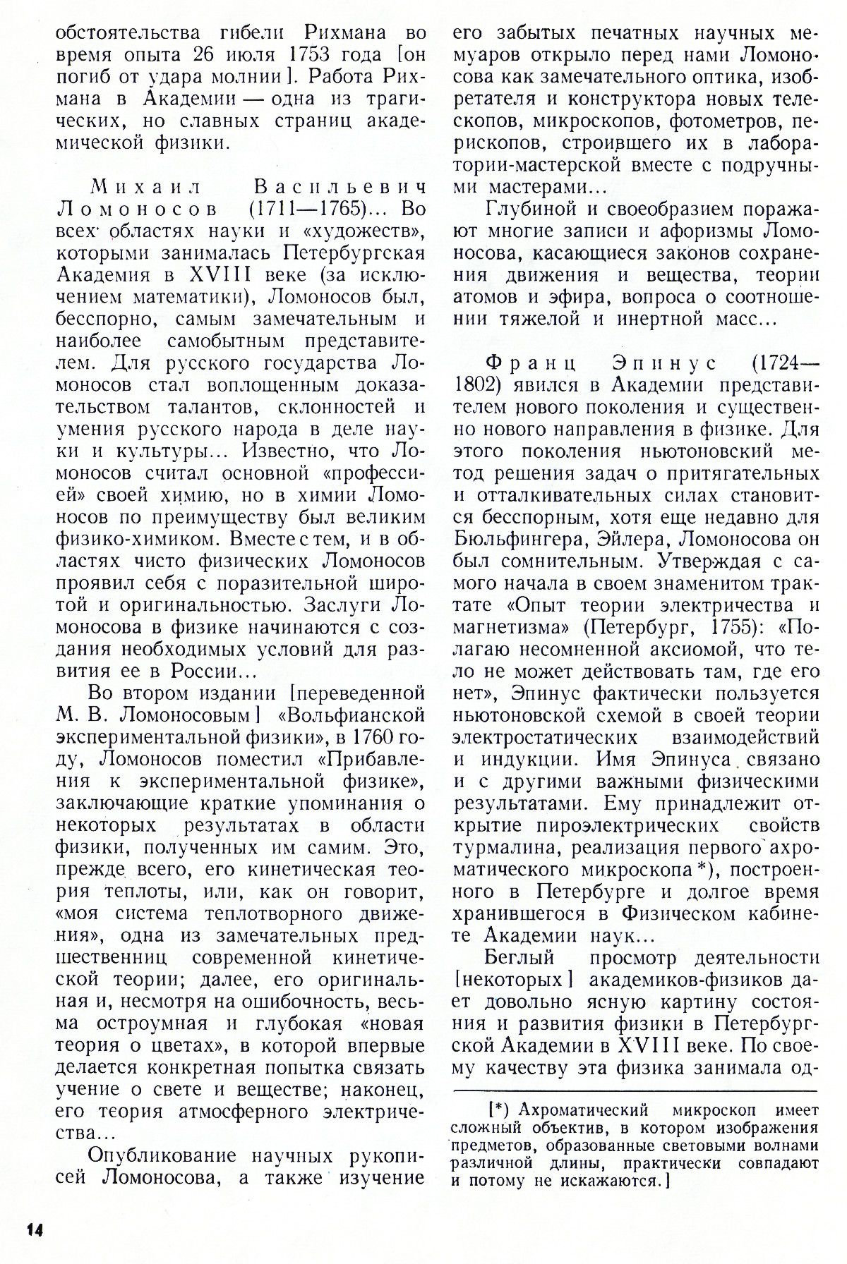 Стр. 14