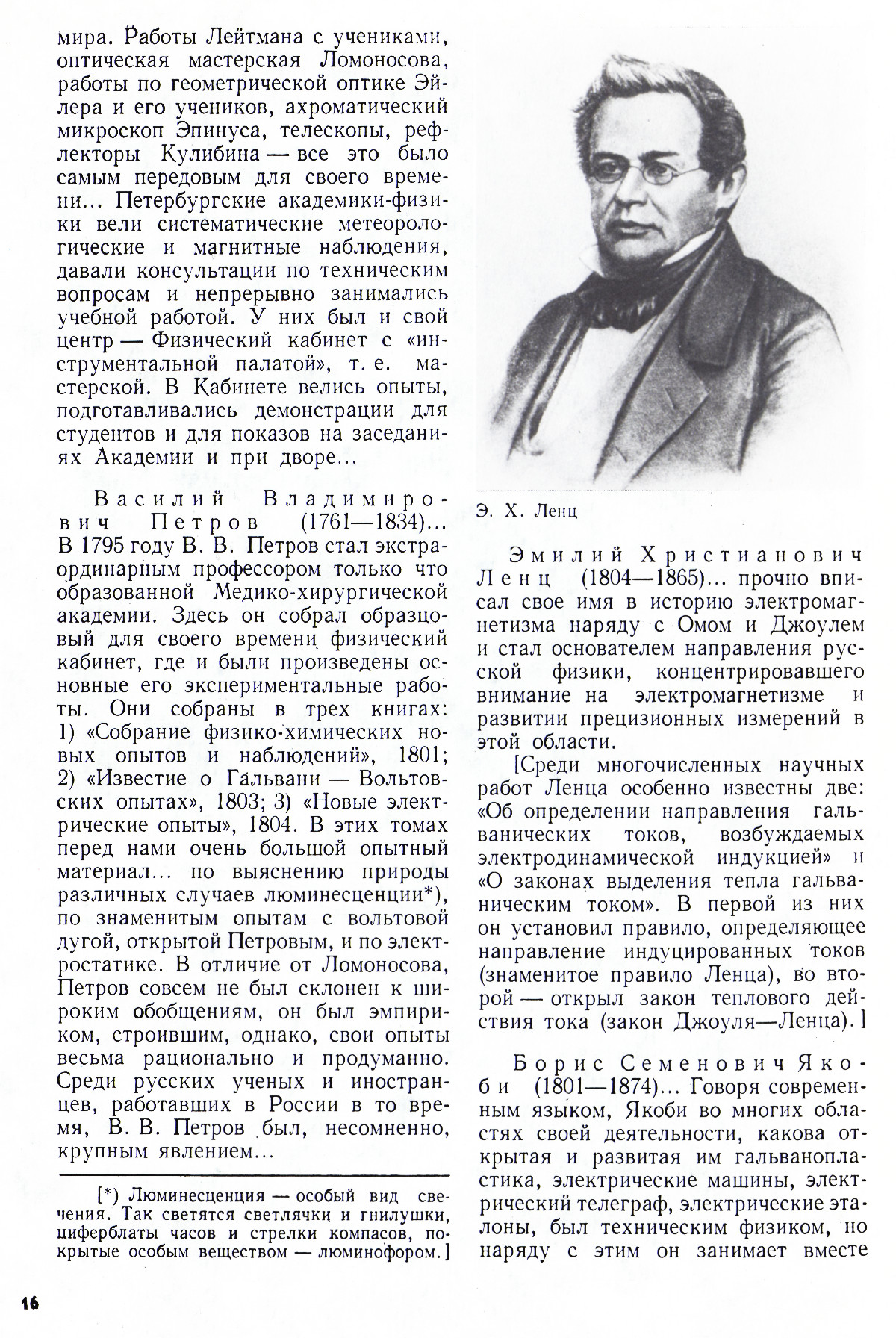 Стр. 16
