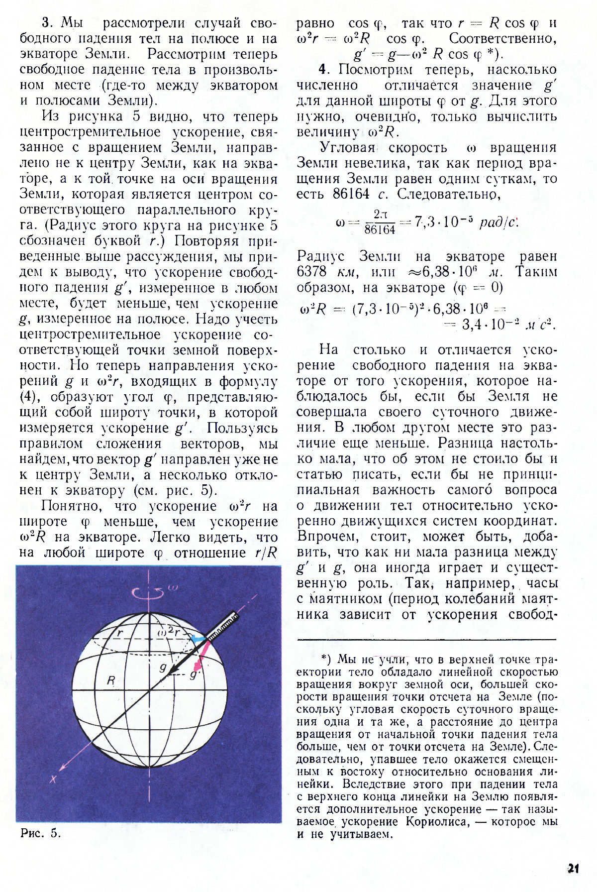 Стр. 21