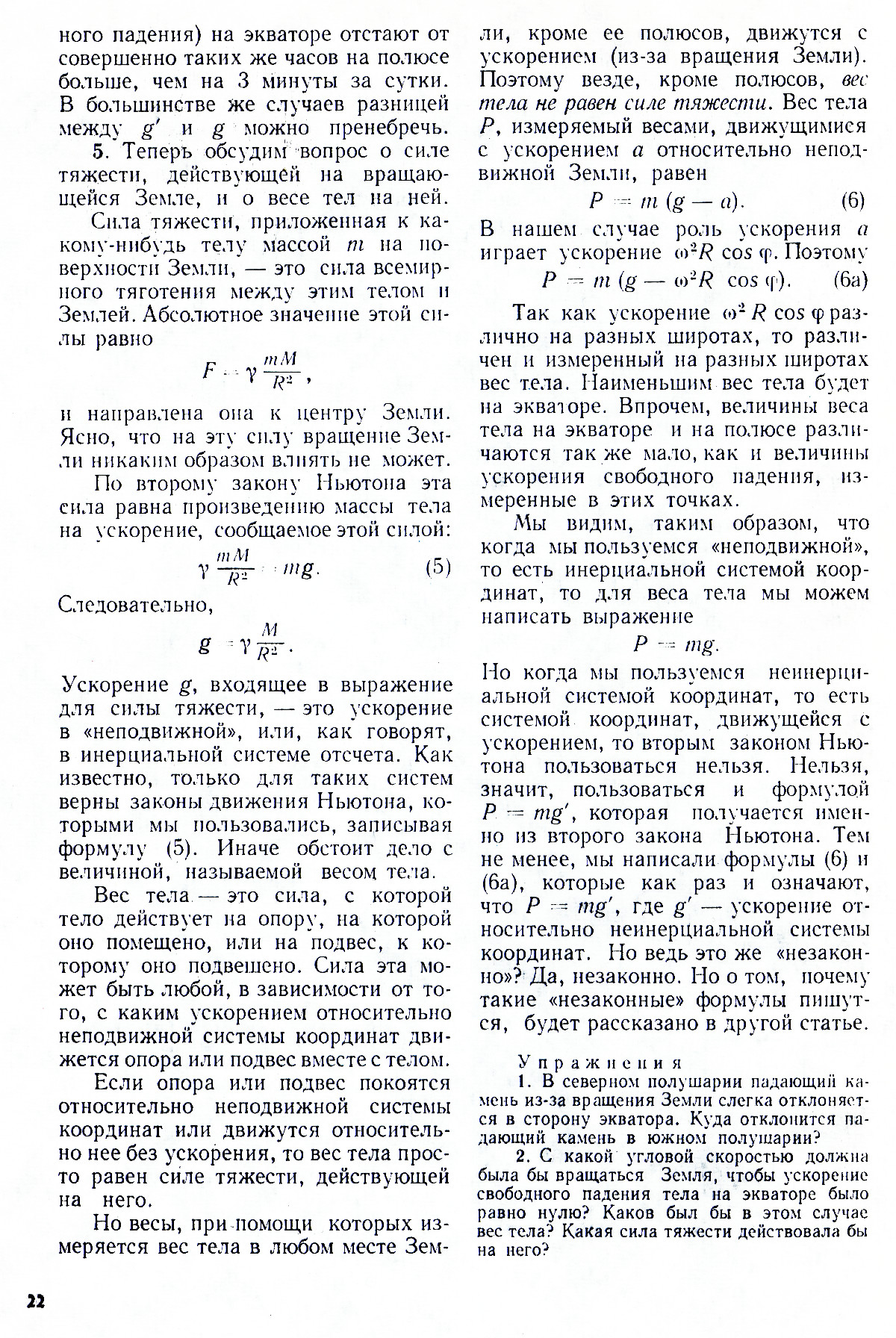 Стр. 22