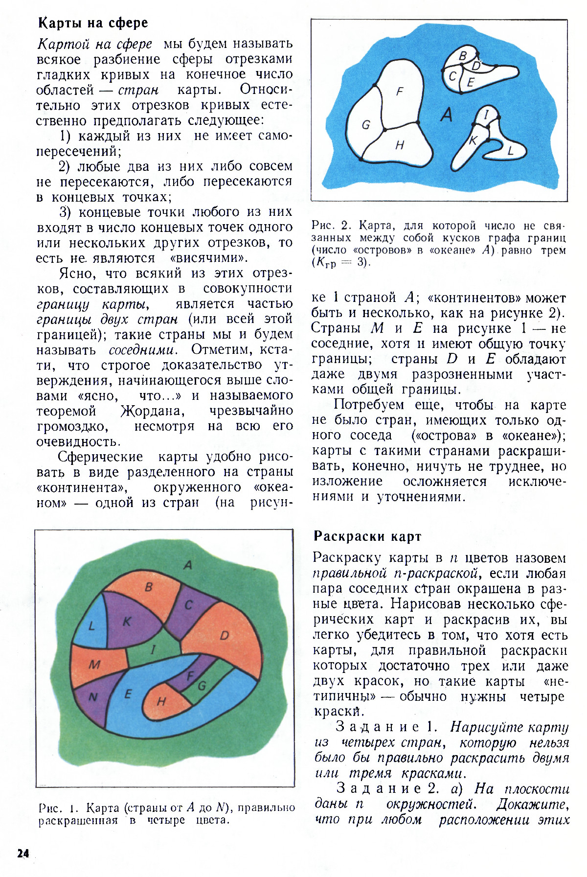 Стр. 24