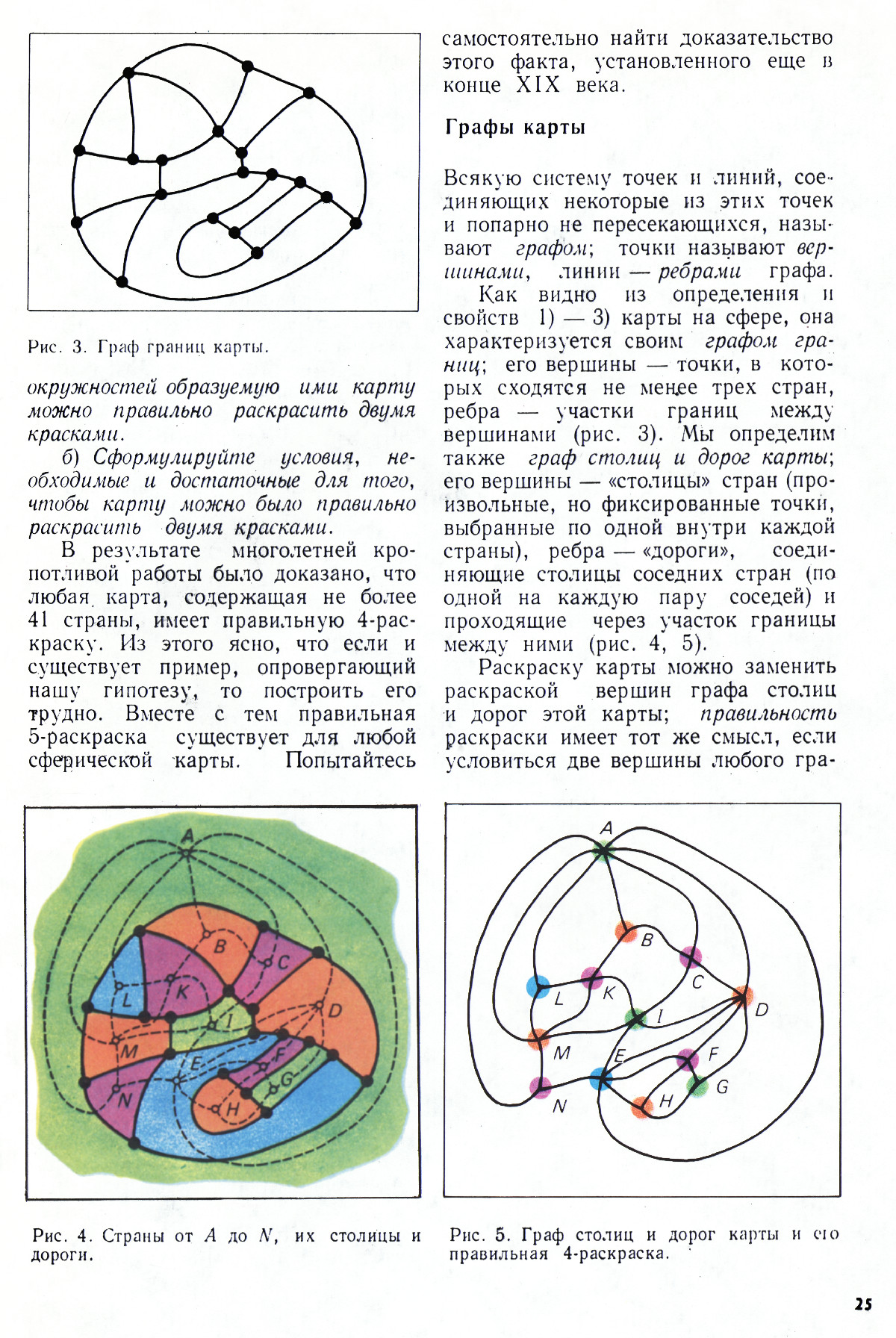 Стр. 25