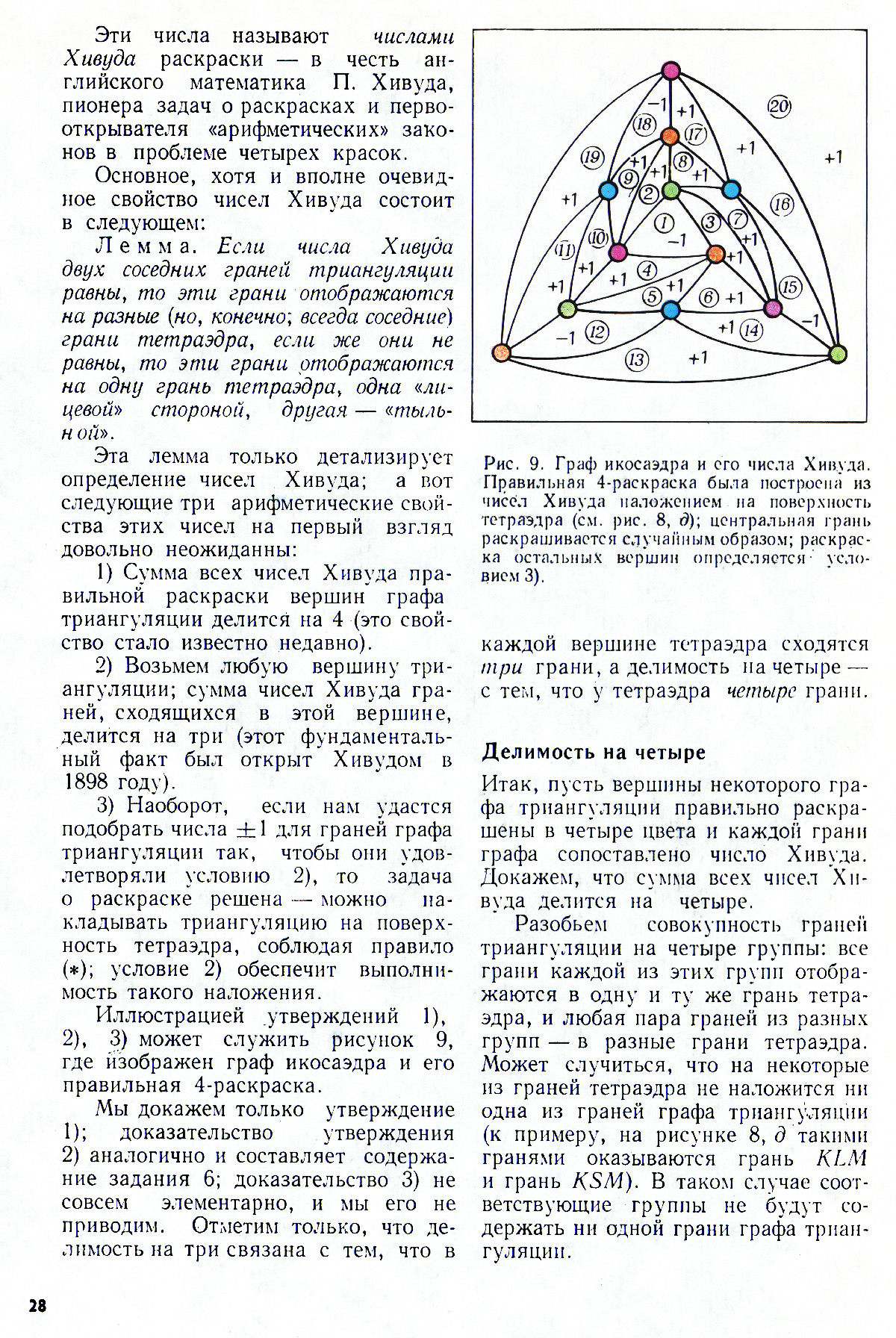 Стр. 28