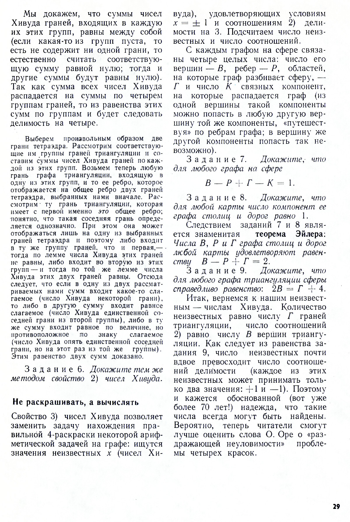 Стр. 29