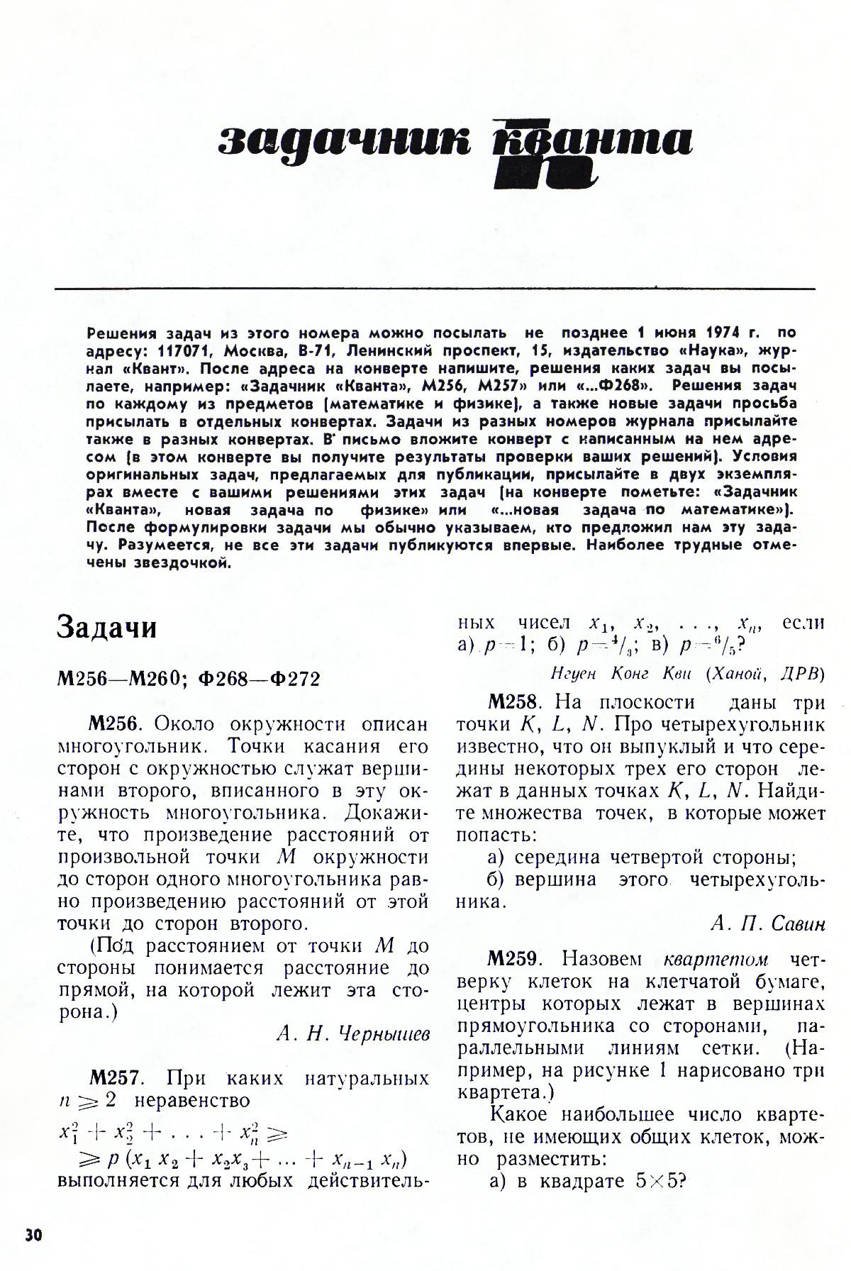 Стр. 30