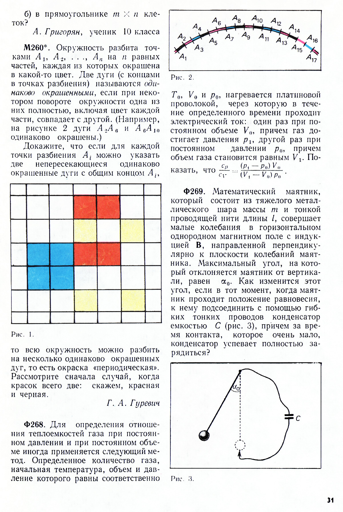 Стр. 31