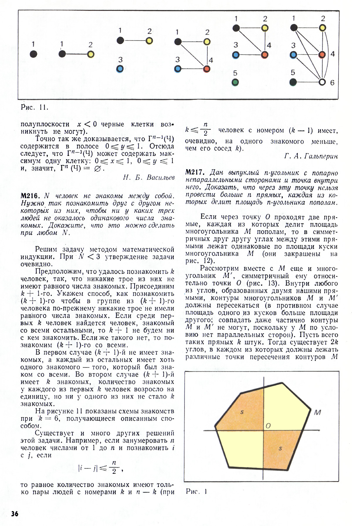 Стр. 36