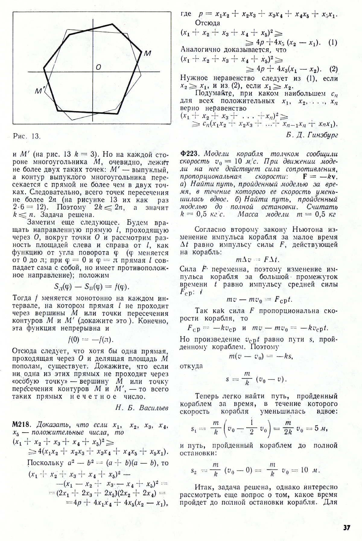 Стр. 37