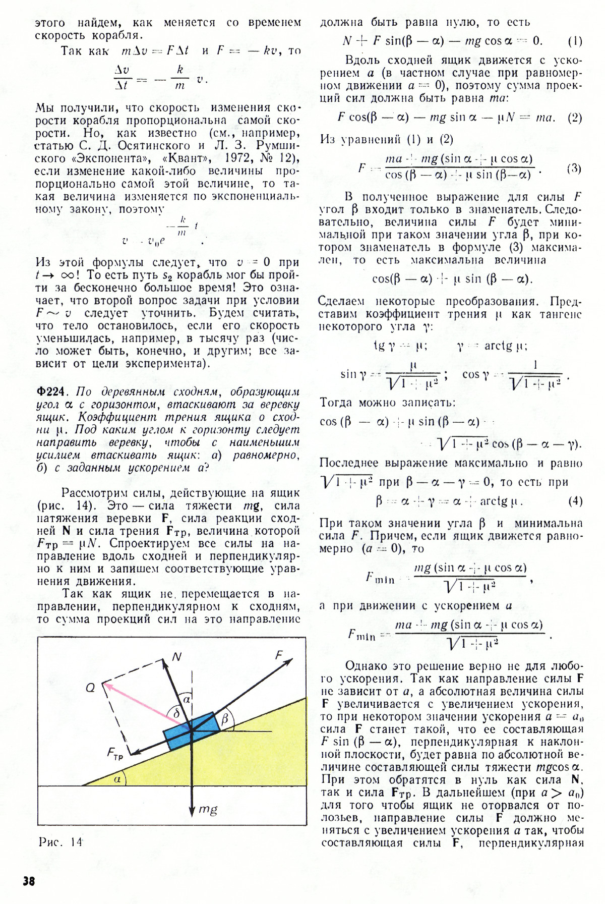 Стр. 38