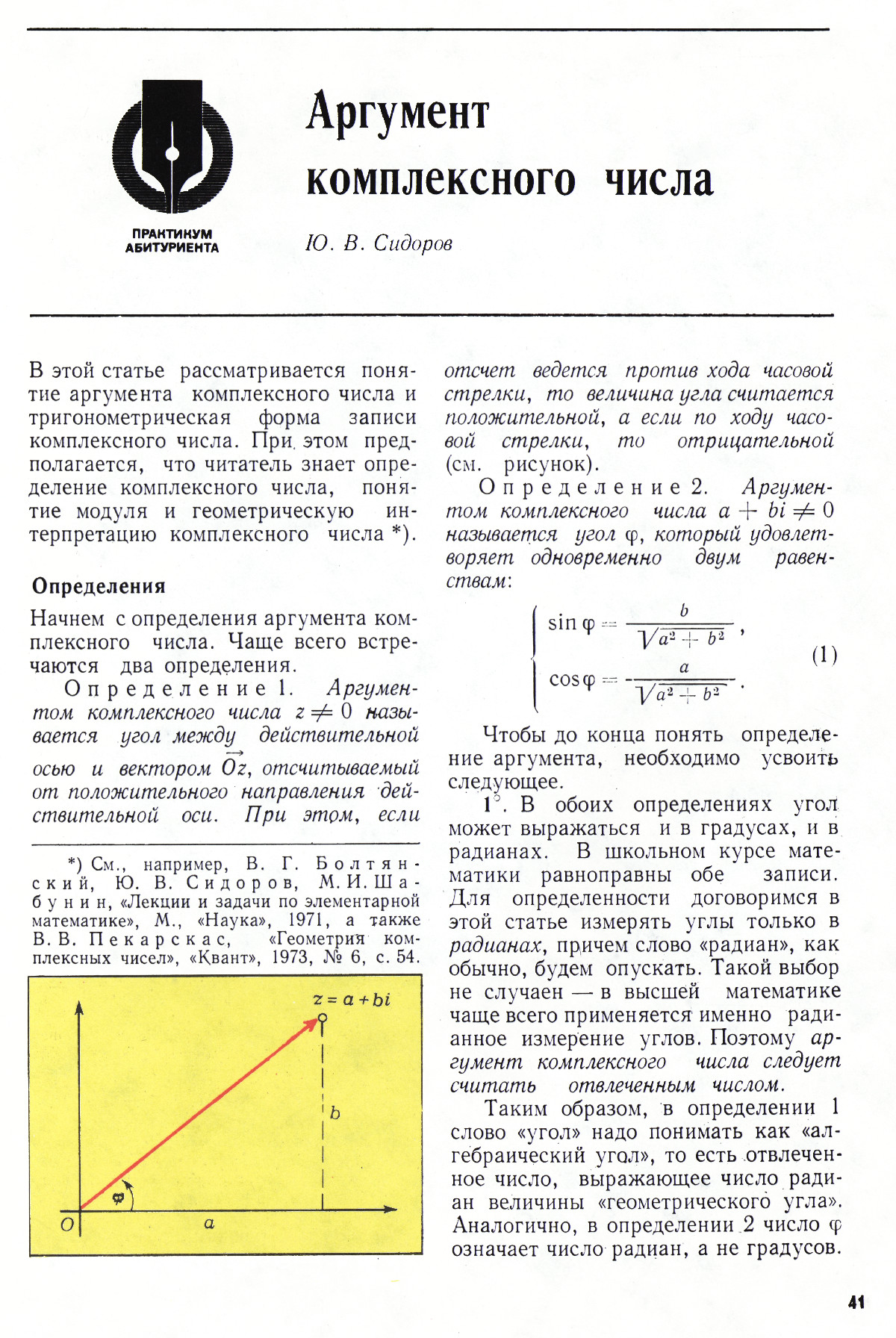 Стр. 41
