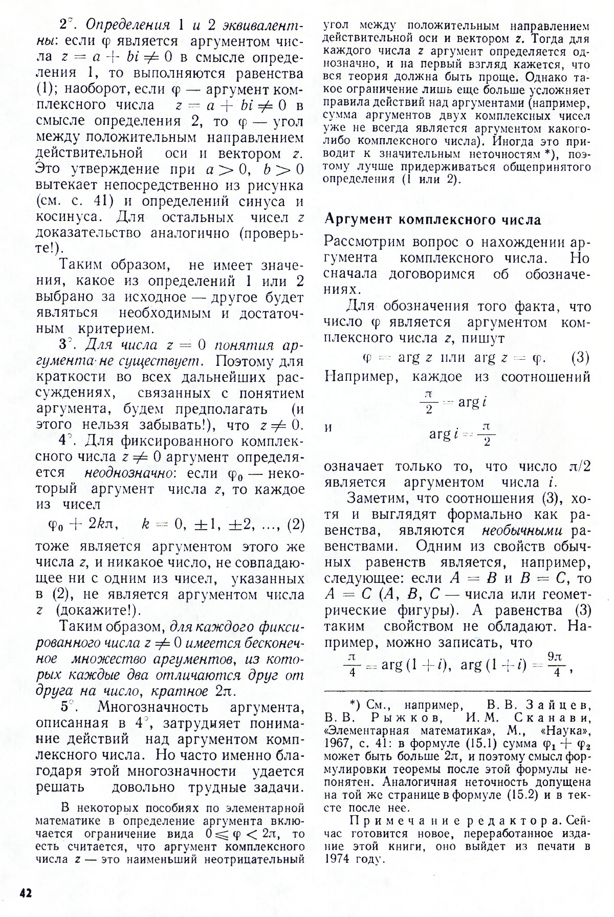 Стр. 42