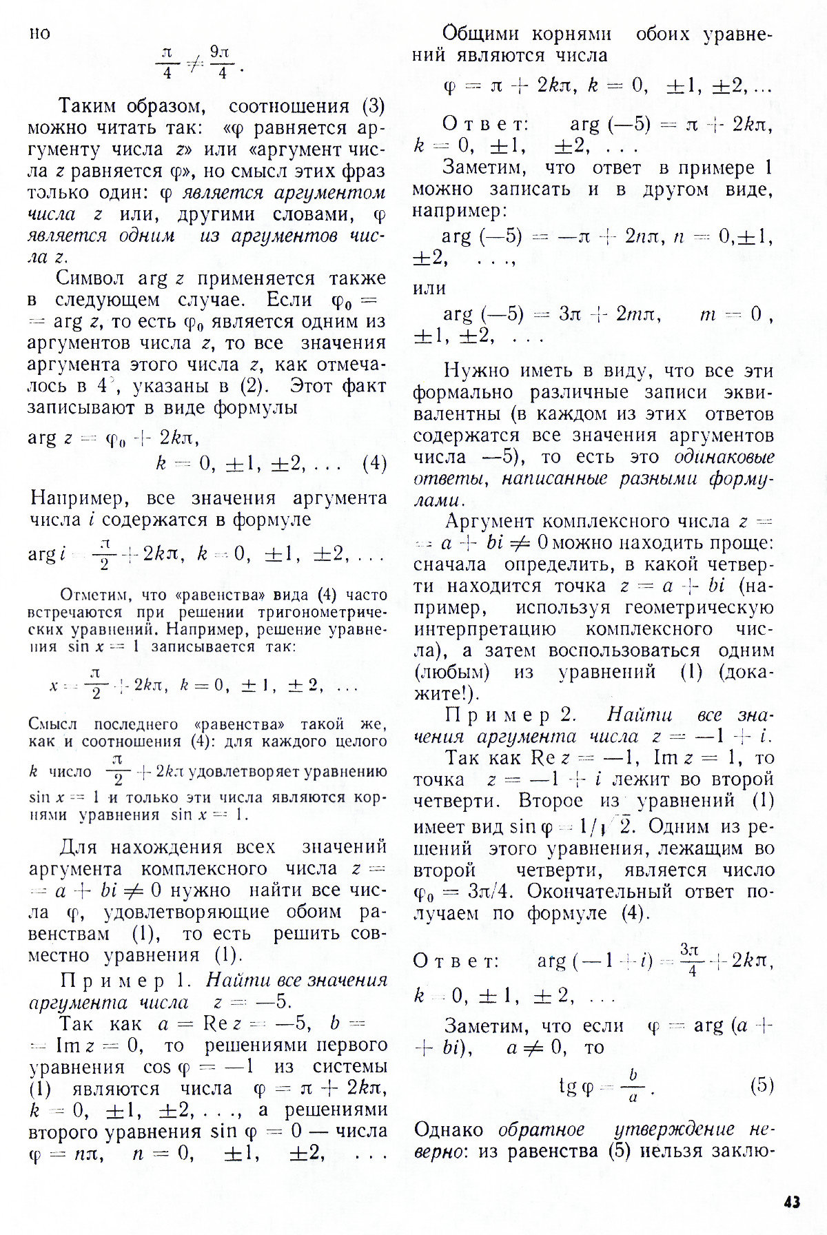 Стр. 43