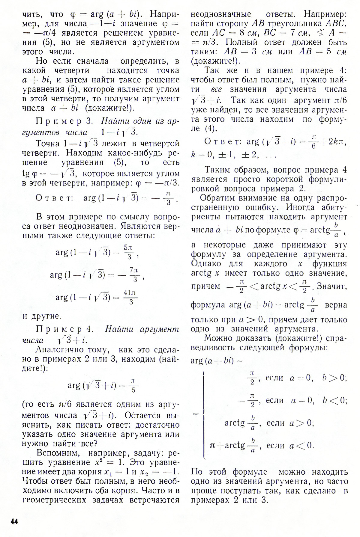 Стр. 44