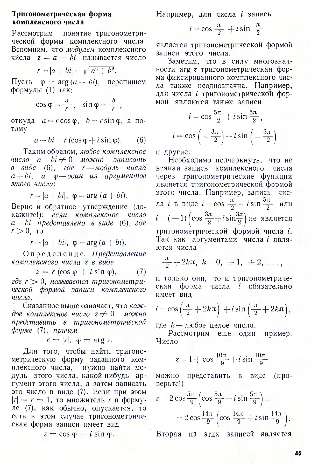 Стр. 45