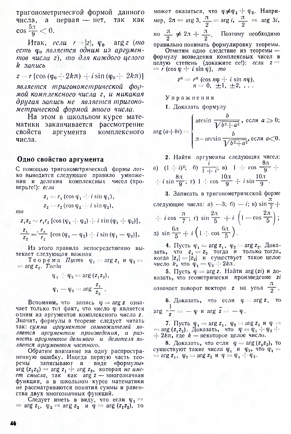 Стр. 46