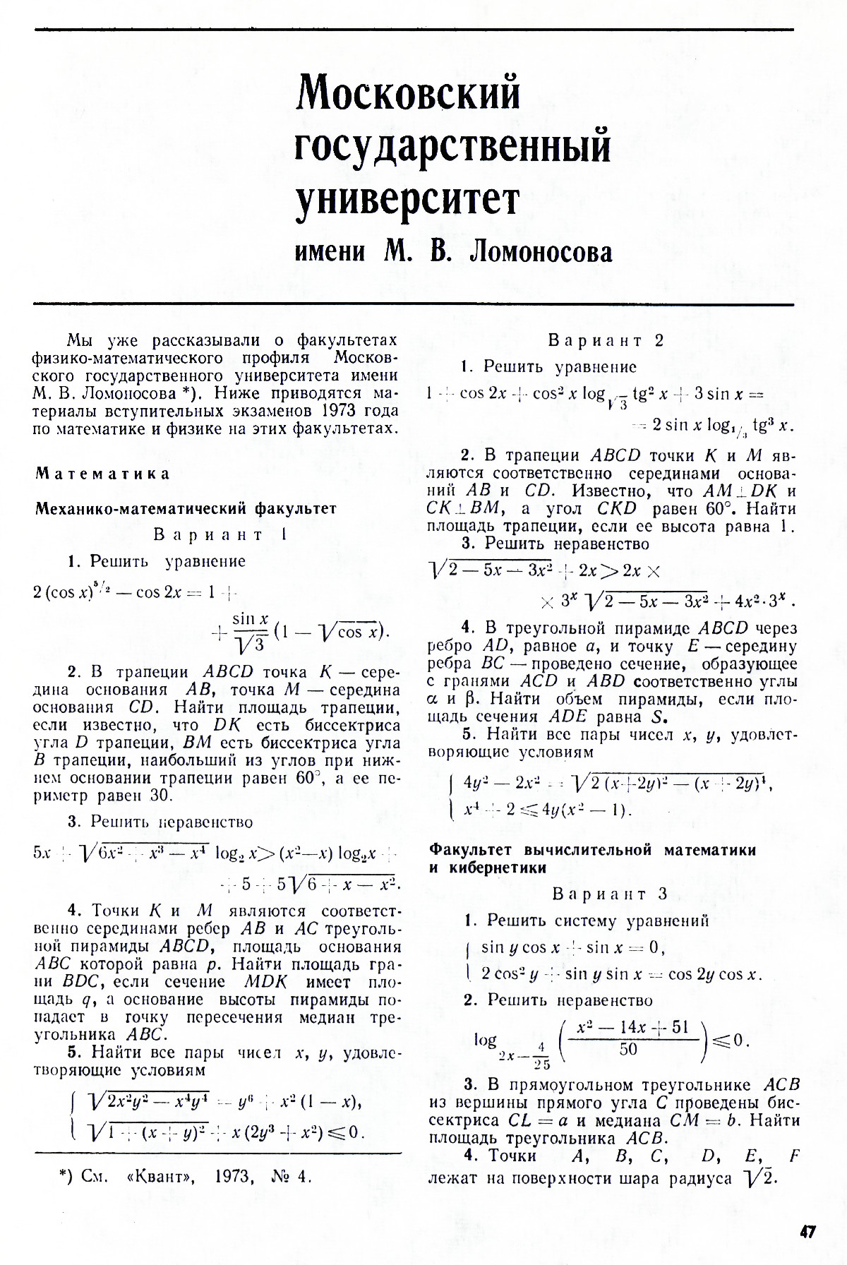 Стр. 47